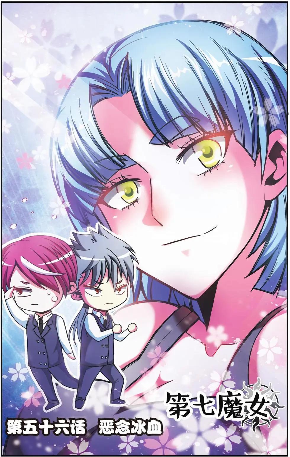 第56话 恶念冰血-第56话