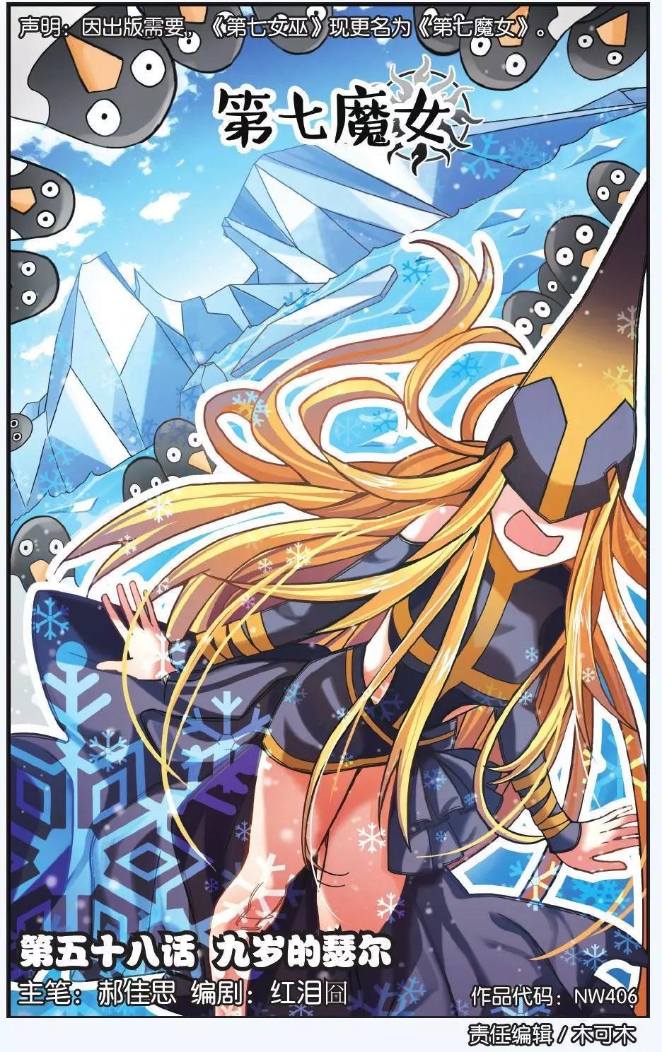 第58话 九岁的瑟尔-第58话