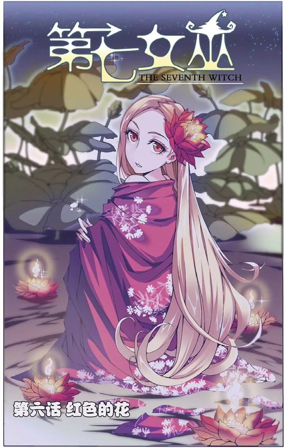 第06话 红色的花-第6话
