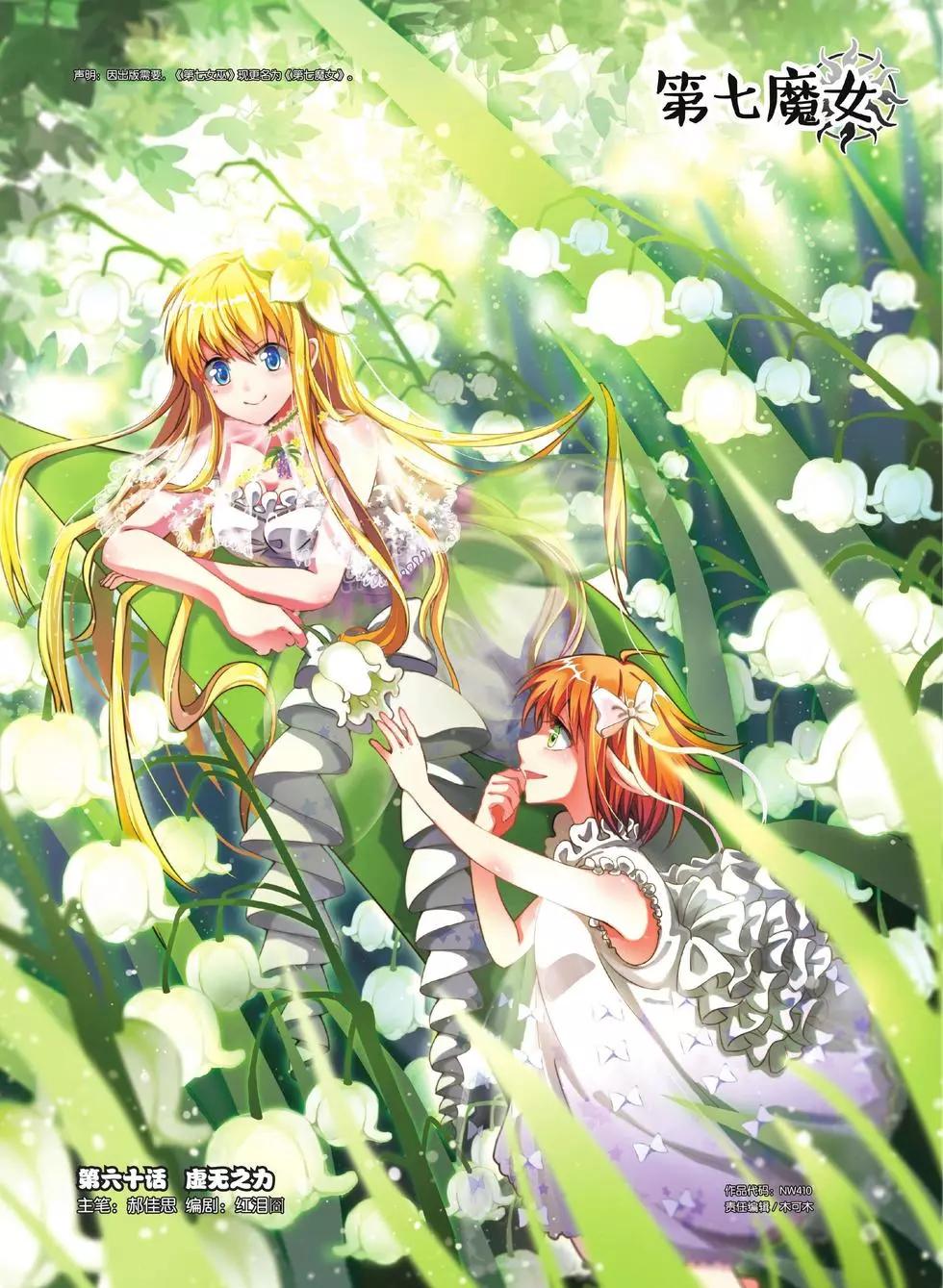 第60话 虚无之力-第60话