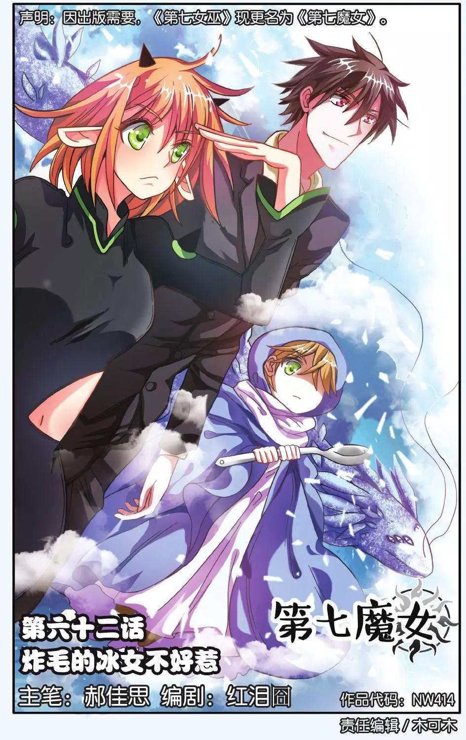 第62话 炸毛的冰女不好惹-第62话