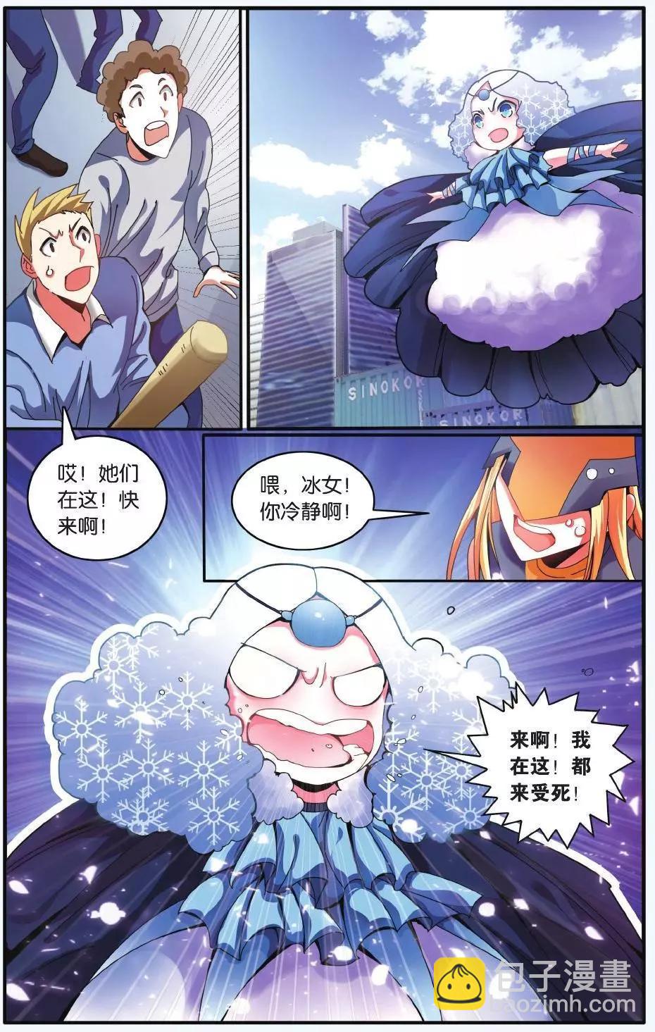 第62话 炸毛的冰女不好惹-第62话