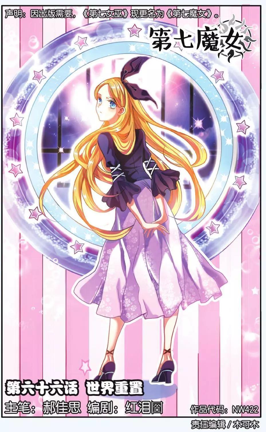 第66话 世界重置-第66话