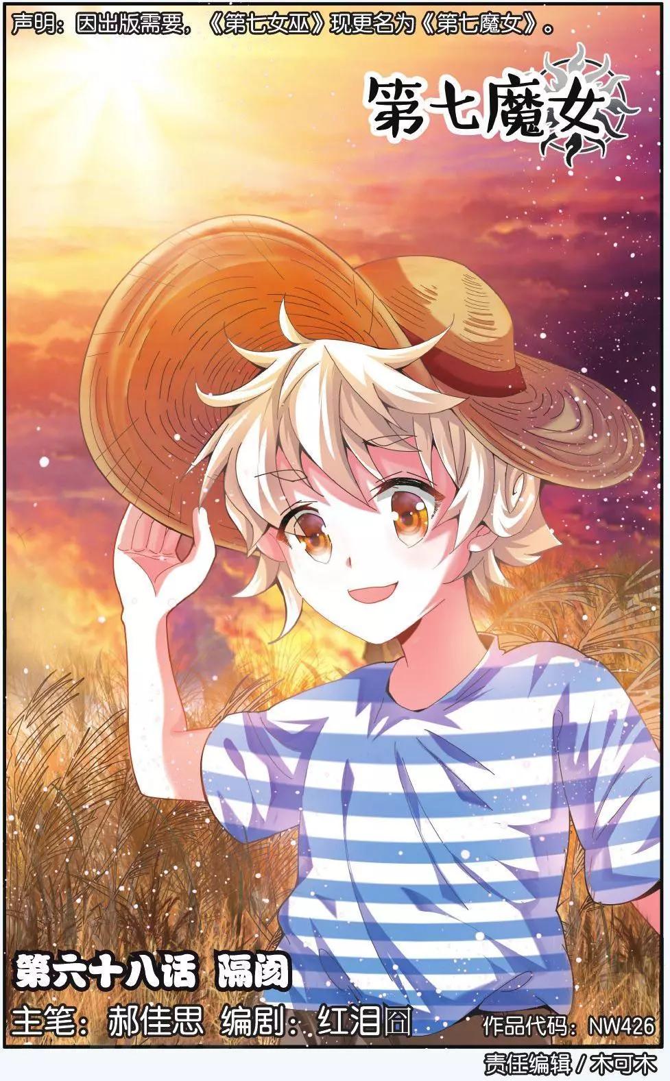 第68话 隔阂-第68话