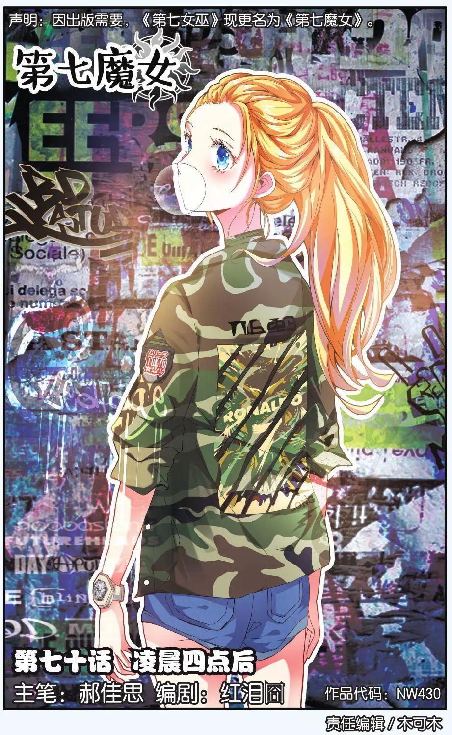 第70话 凌晨四点后-第70话