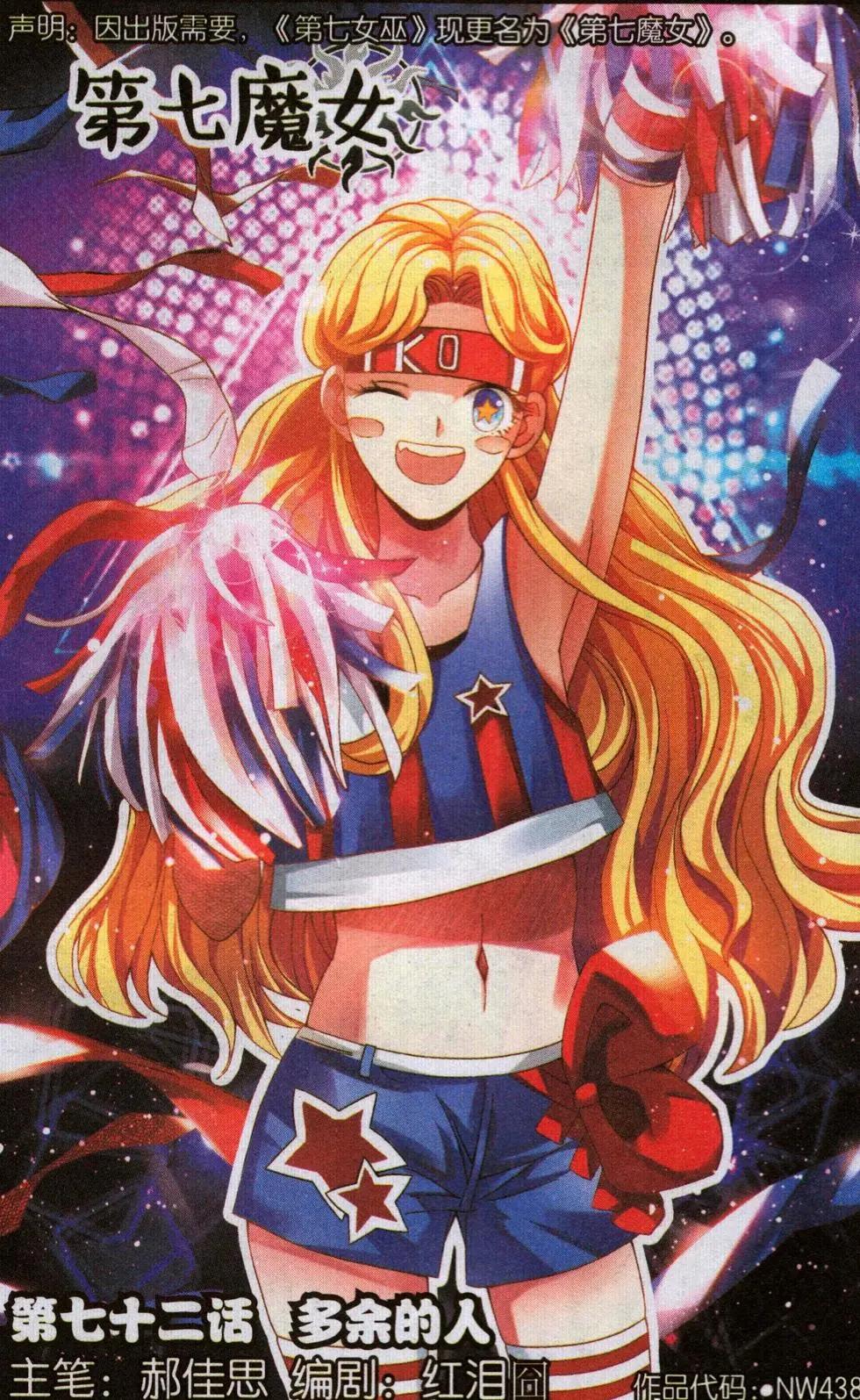 第72话 多余的人-第72话