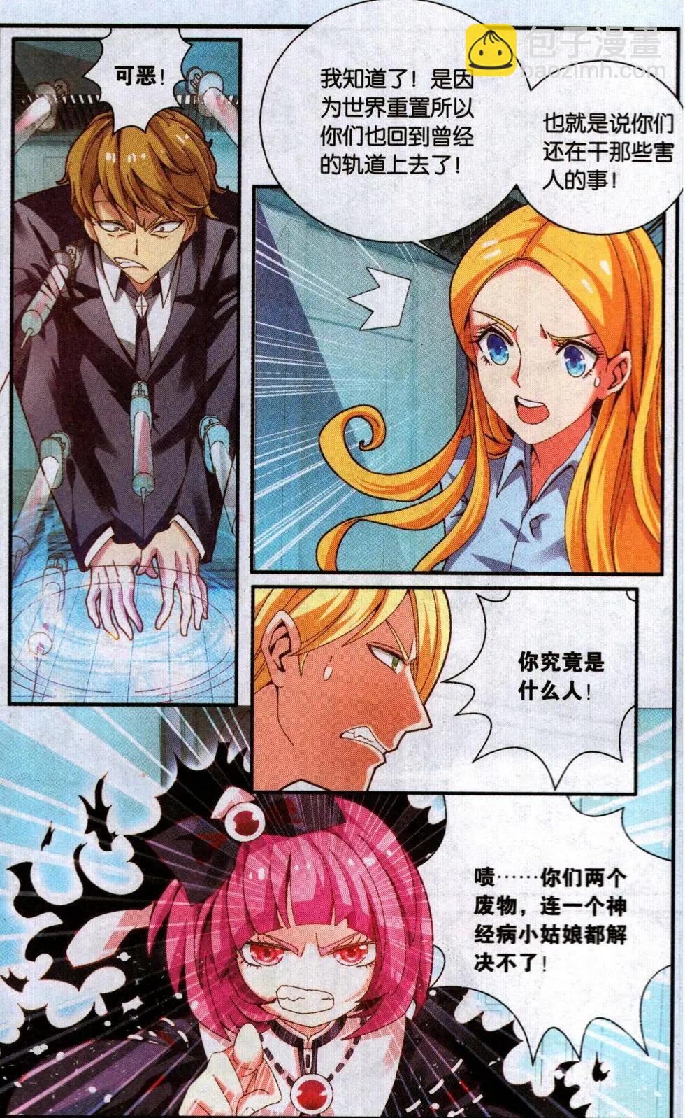 第72话 多余的人-第72话