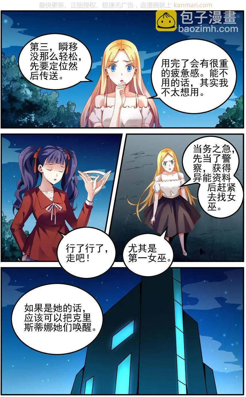 第76话 四巫桑丽卡-第76话