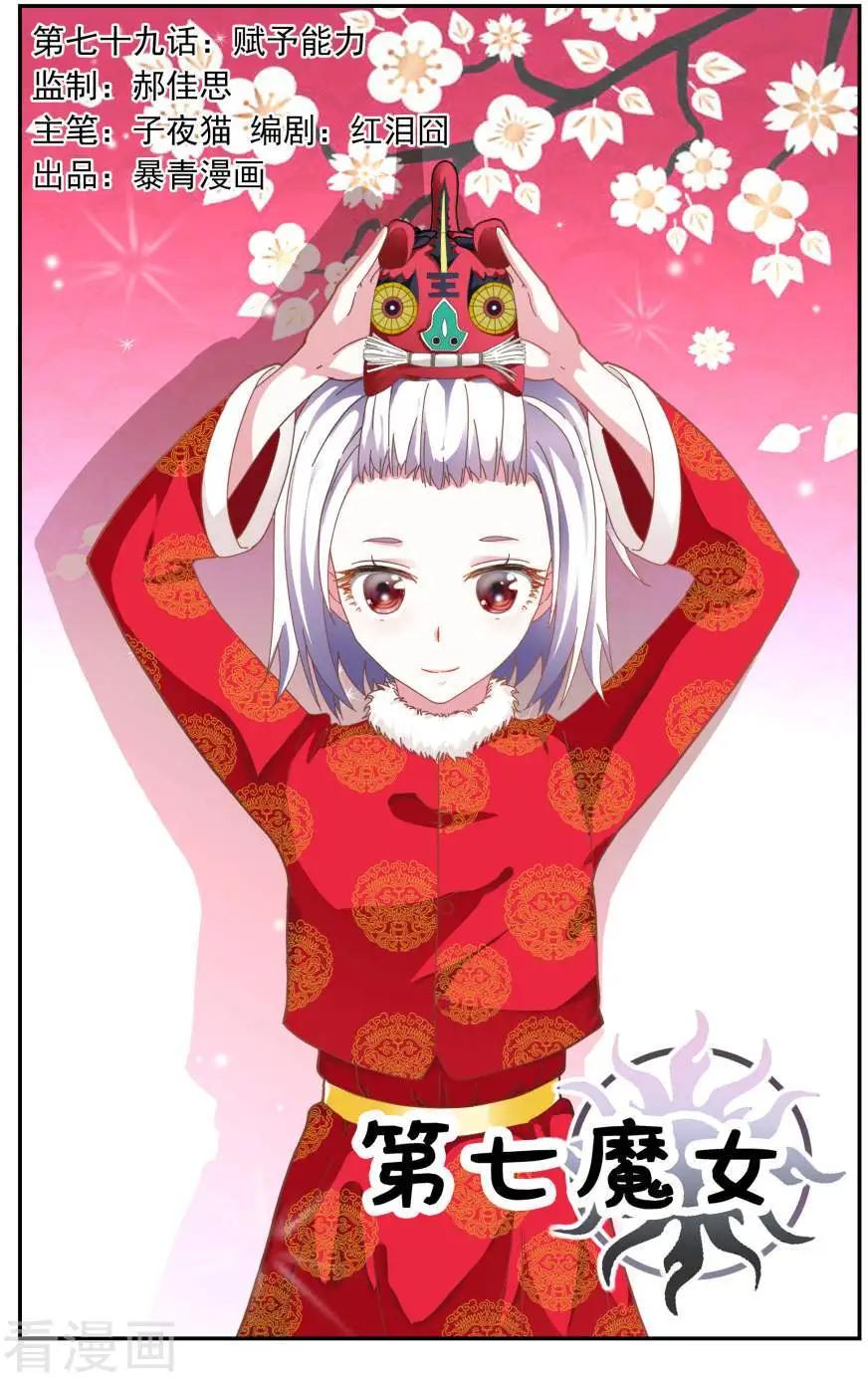 第79话 赋予能力-第78话