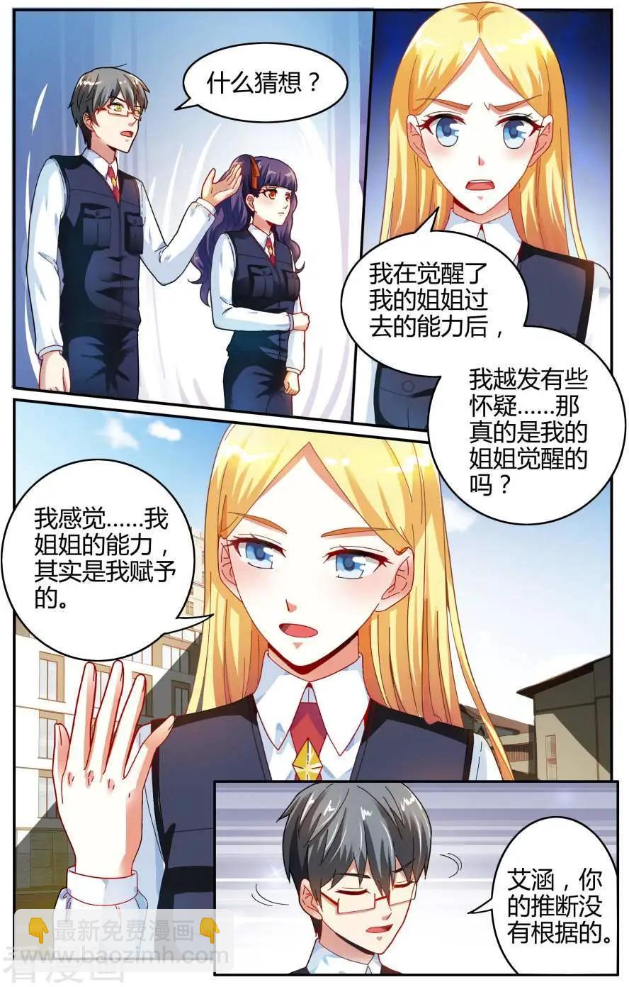 第79话 赋予能力-第78话