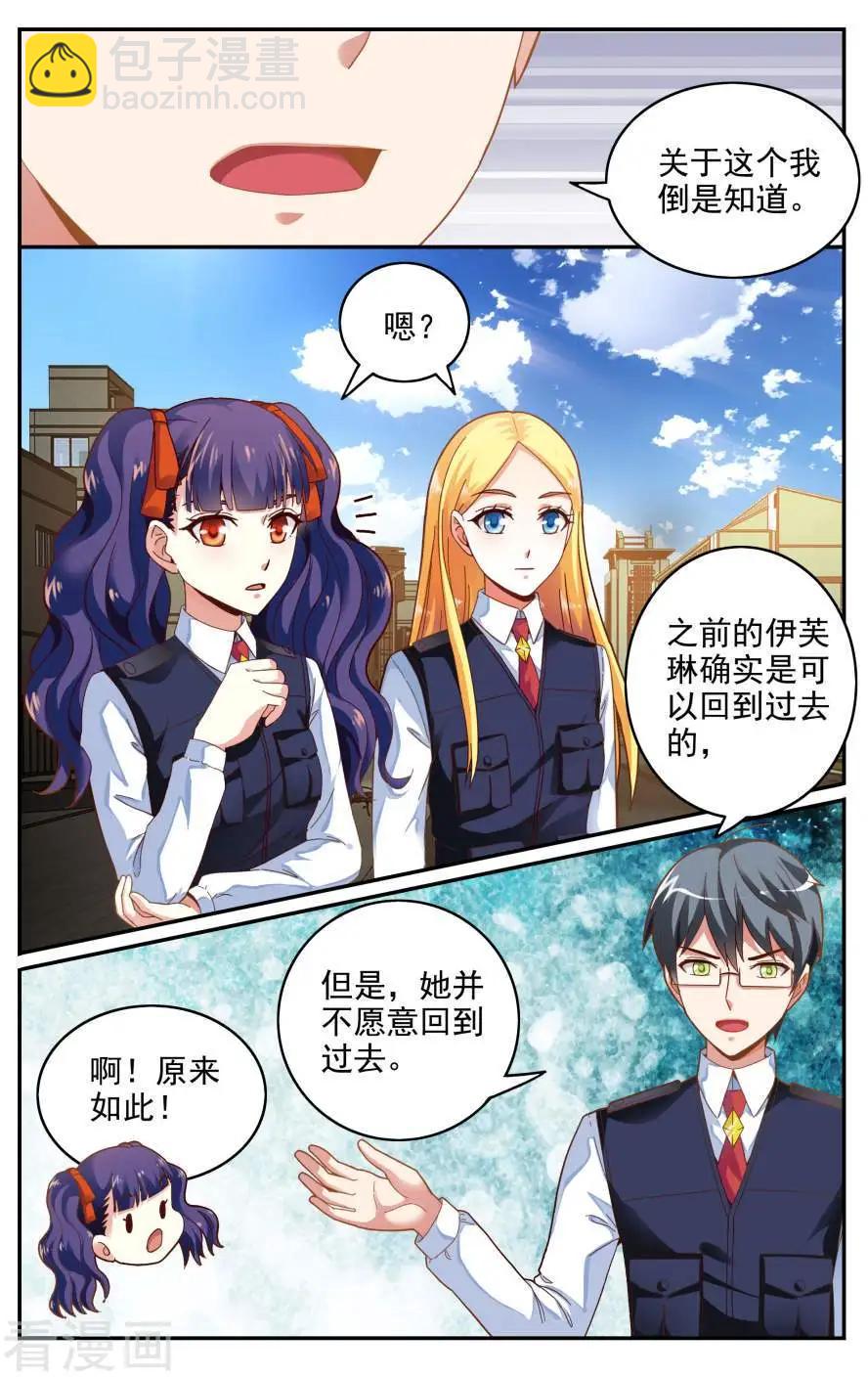 第79话 赋予能力-第78话