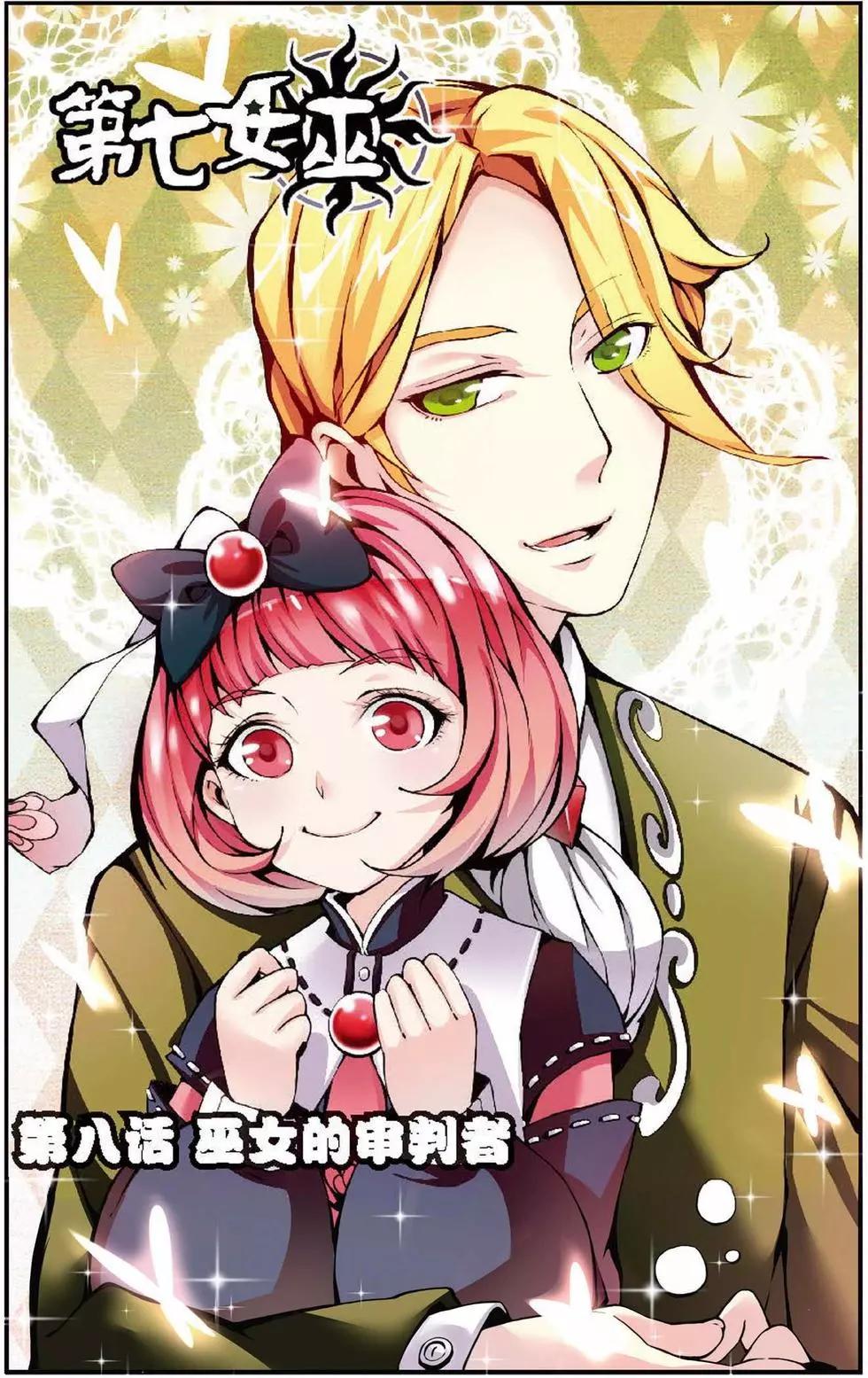第08话 巫女的审判者-第8话