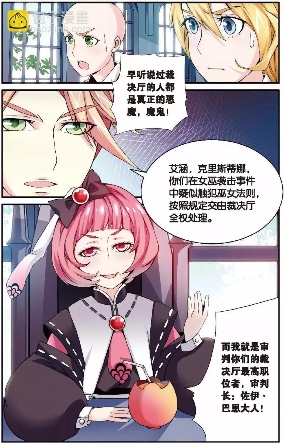 第08话 巫女的审判者-第8话