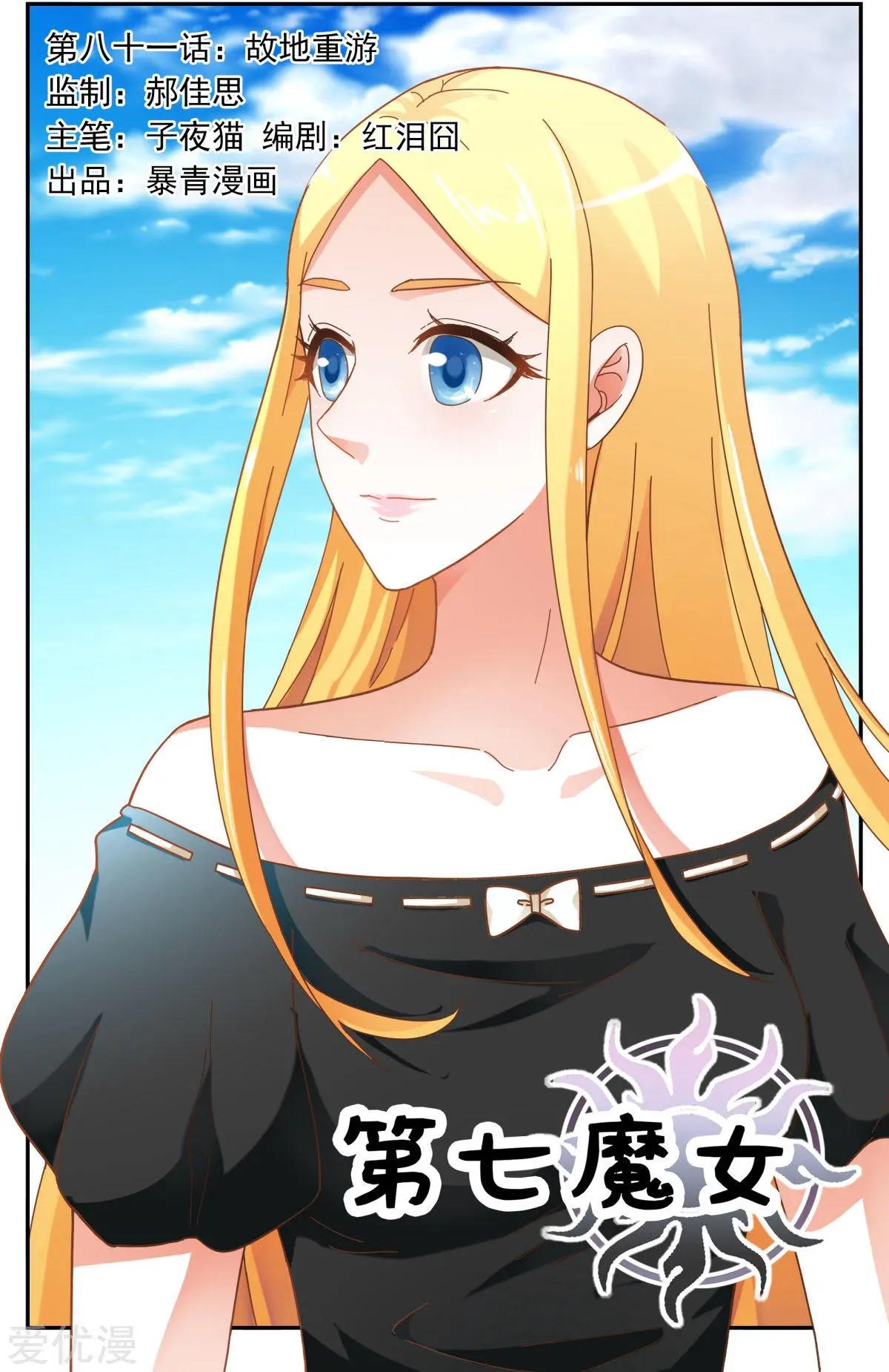 第81话 故地重游-第80话