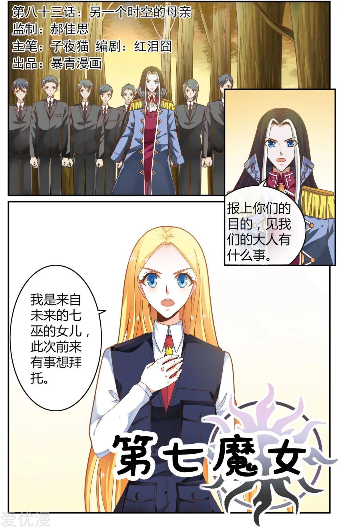 第83话 另一个时空的母亲-第82话