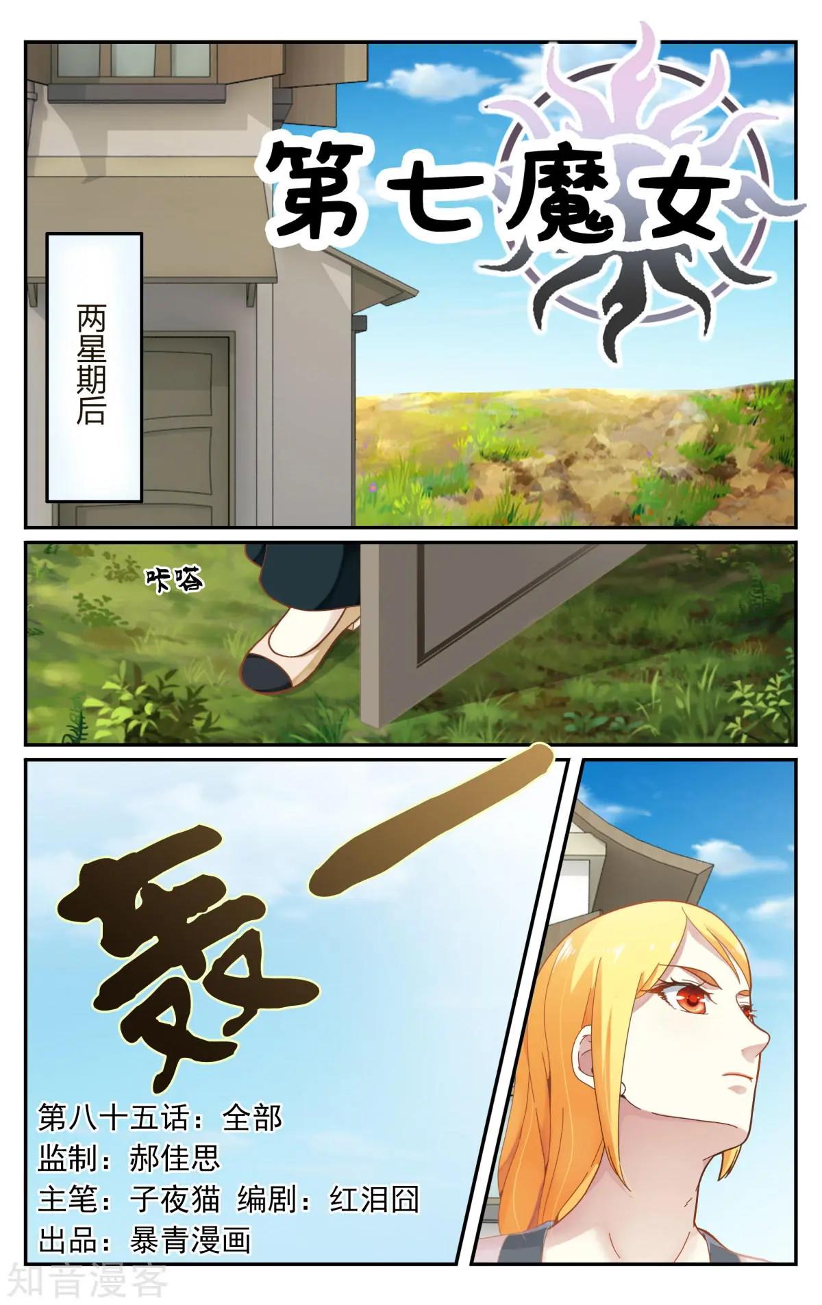 第85话 全部-第84话