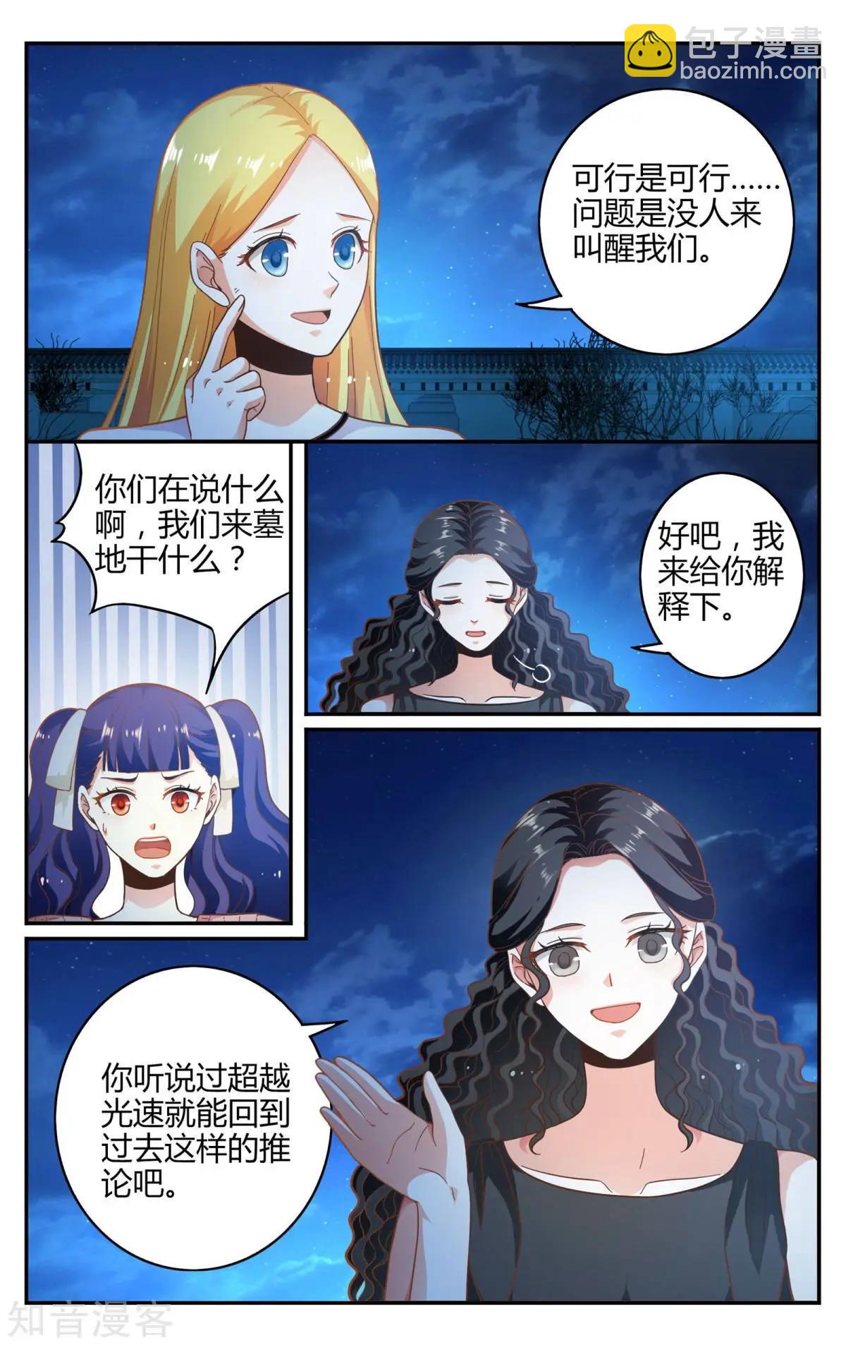 第87话 坏人-第86话