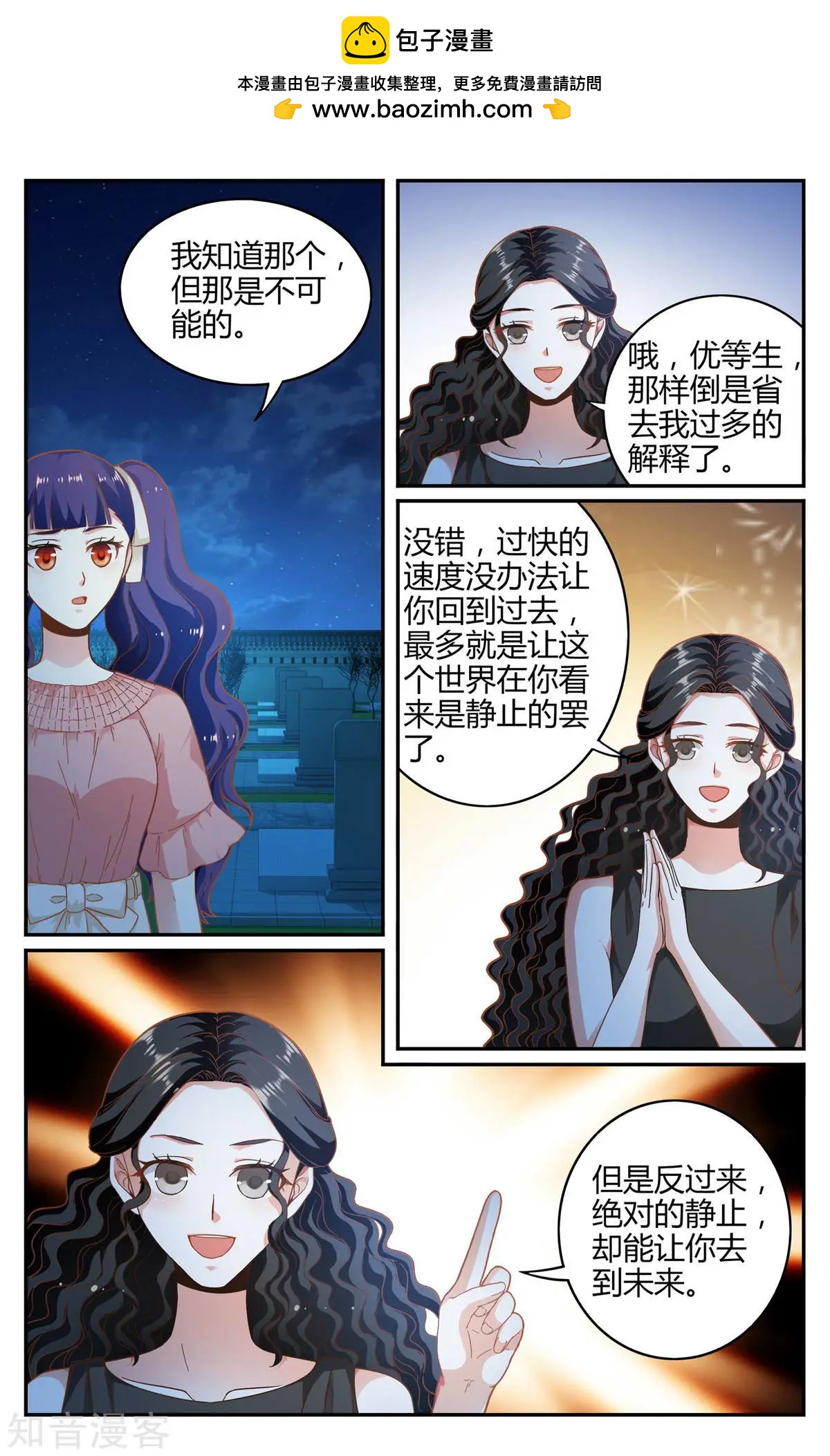 第87话 坏人-第86话