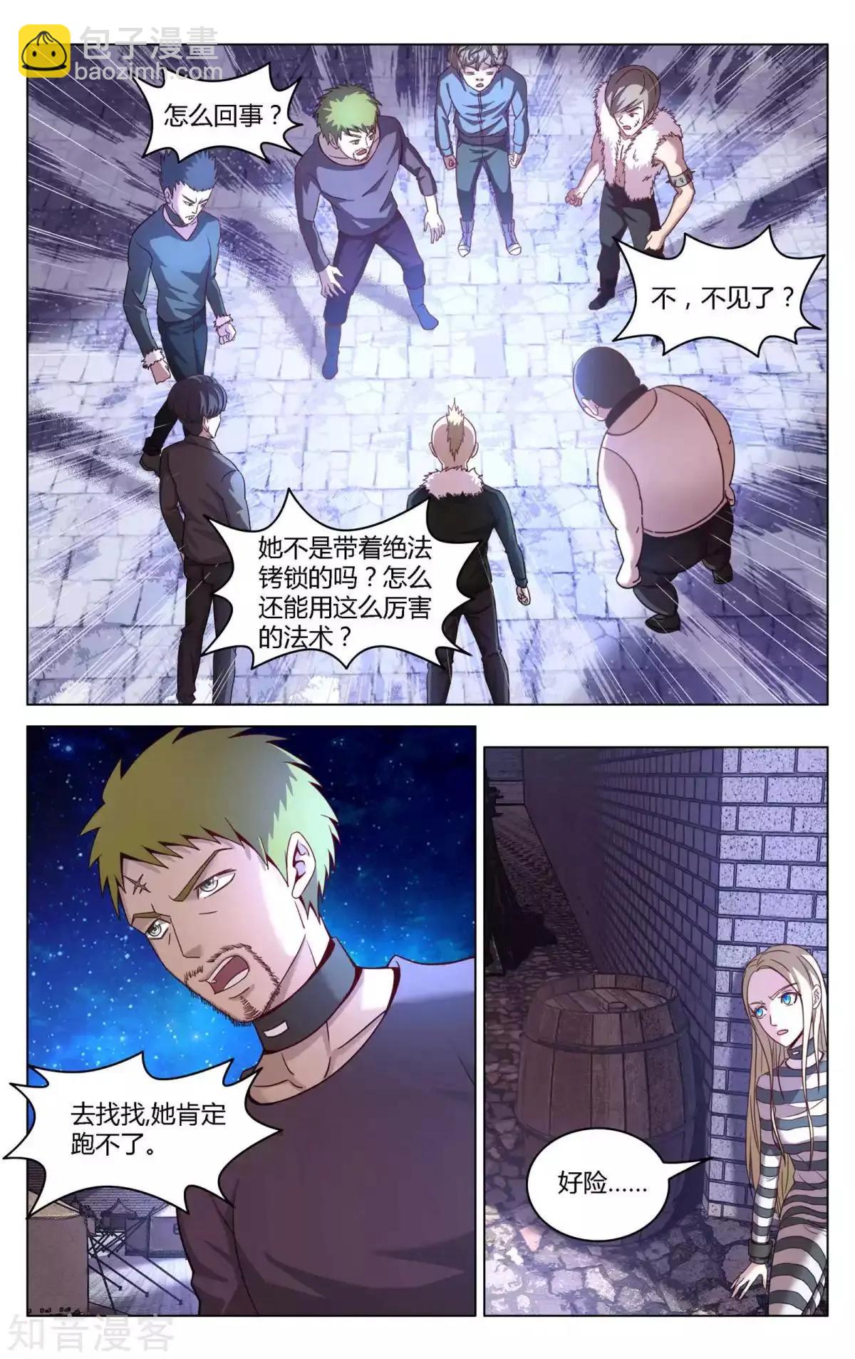 第90话 未知-第88话