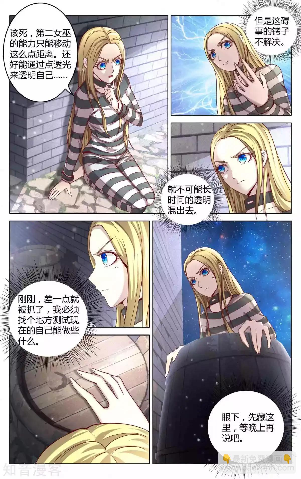 第90话 未知-第88话