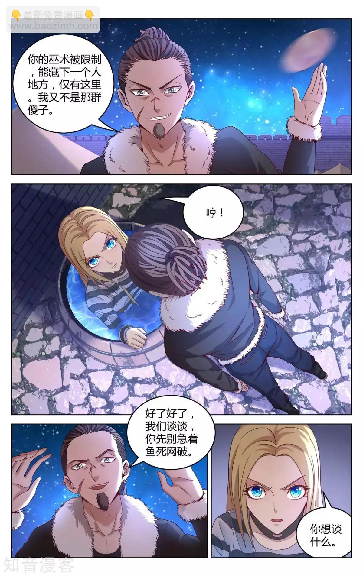 第90话 未知-第88话