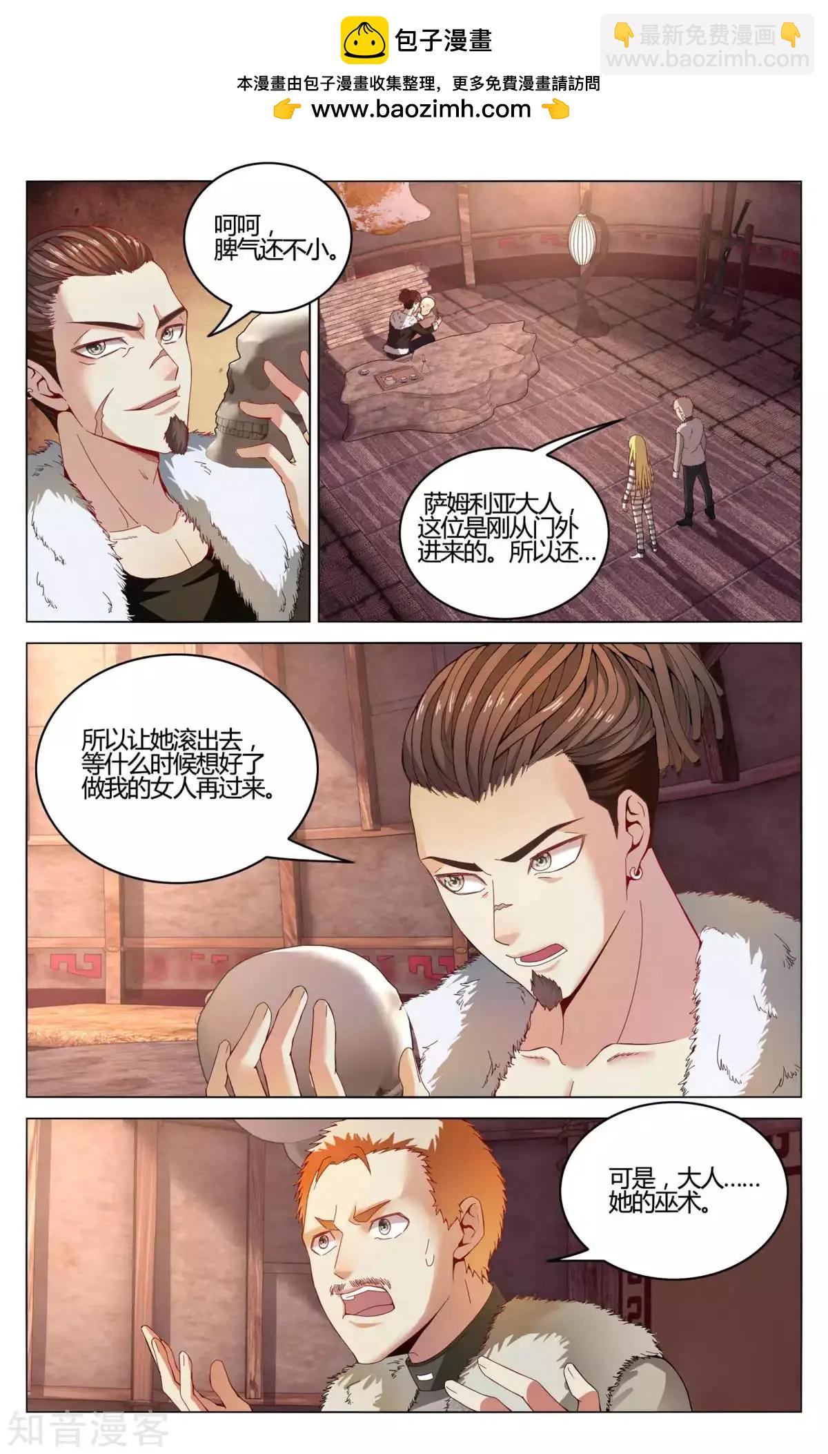 第90话 未知-第88话