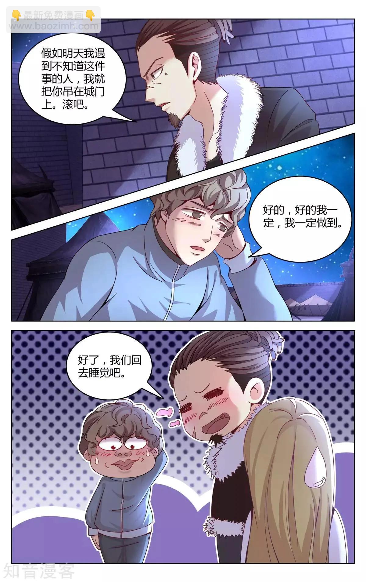 第90话 未知-第88话