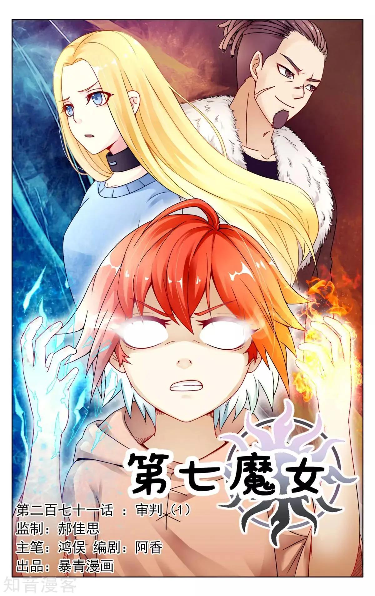 第91话 审判-第90话