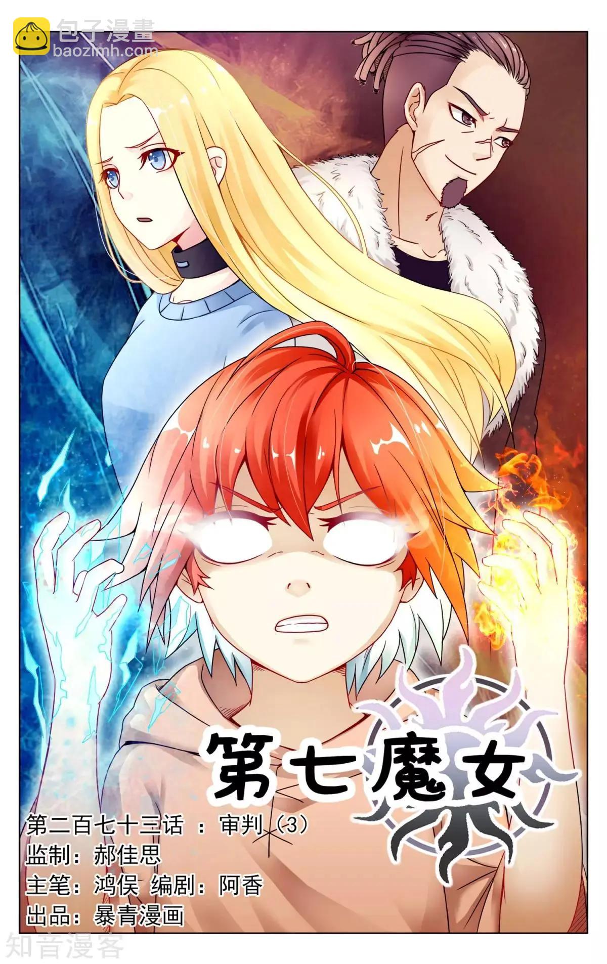 第91话 审判-第90话