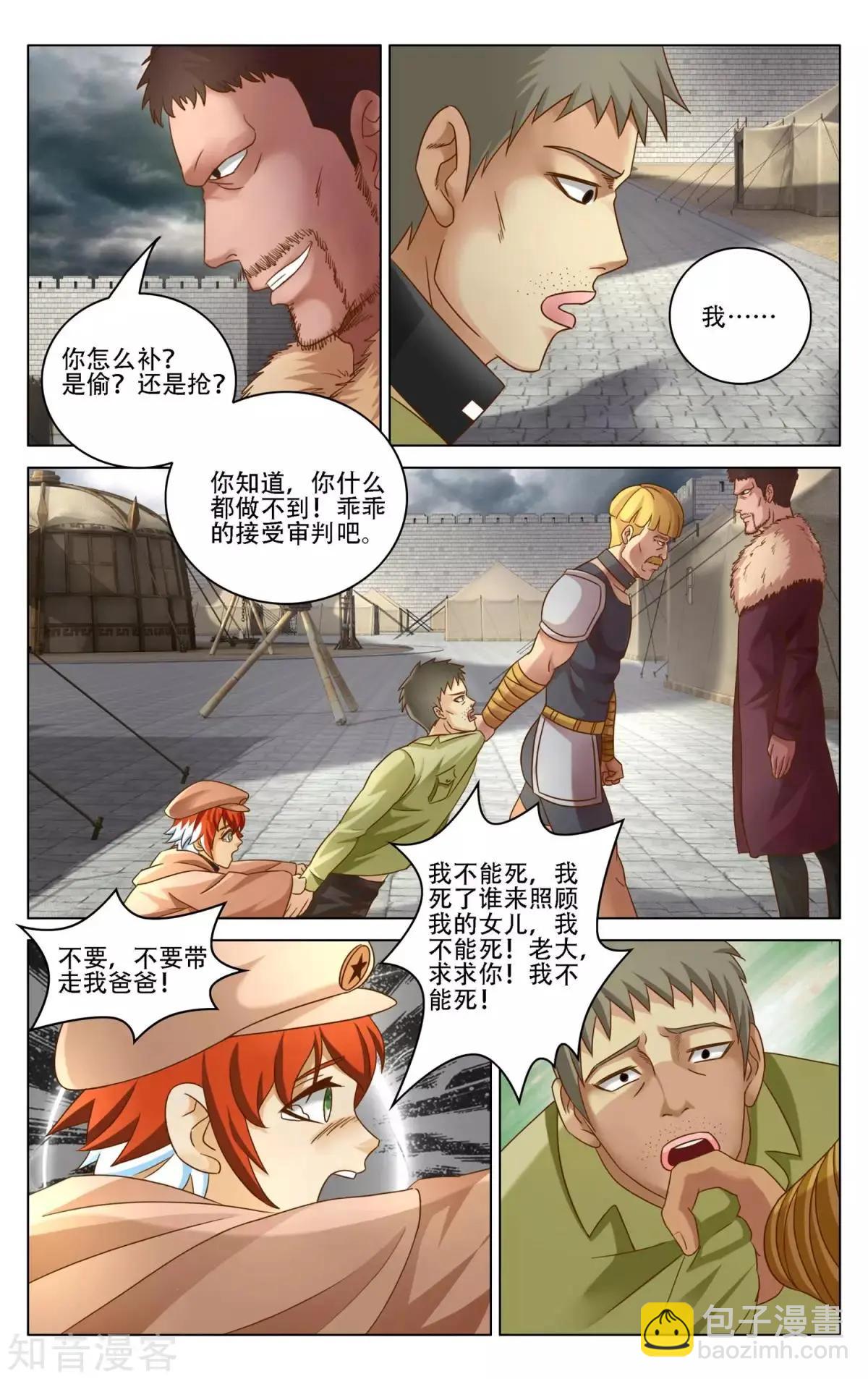 第91话 审判-第90话