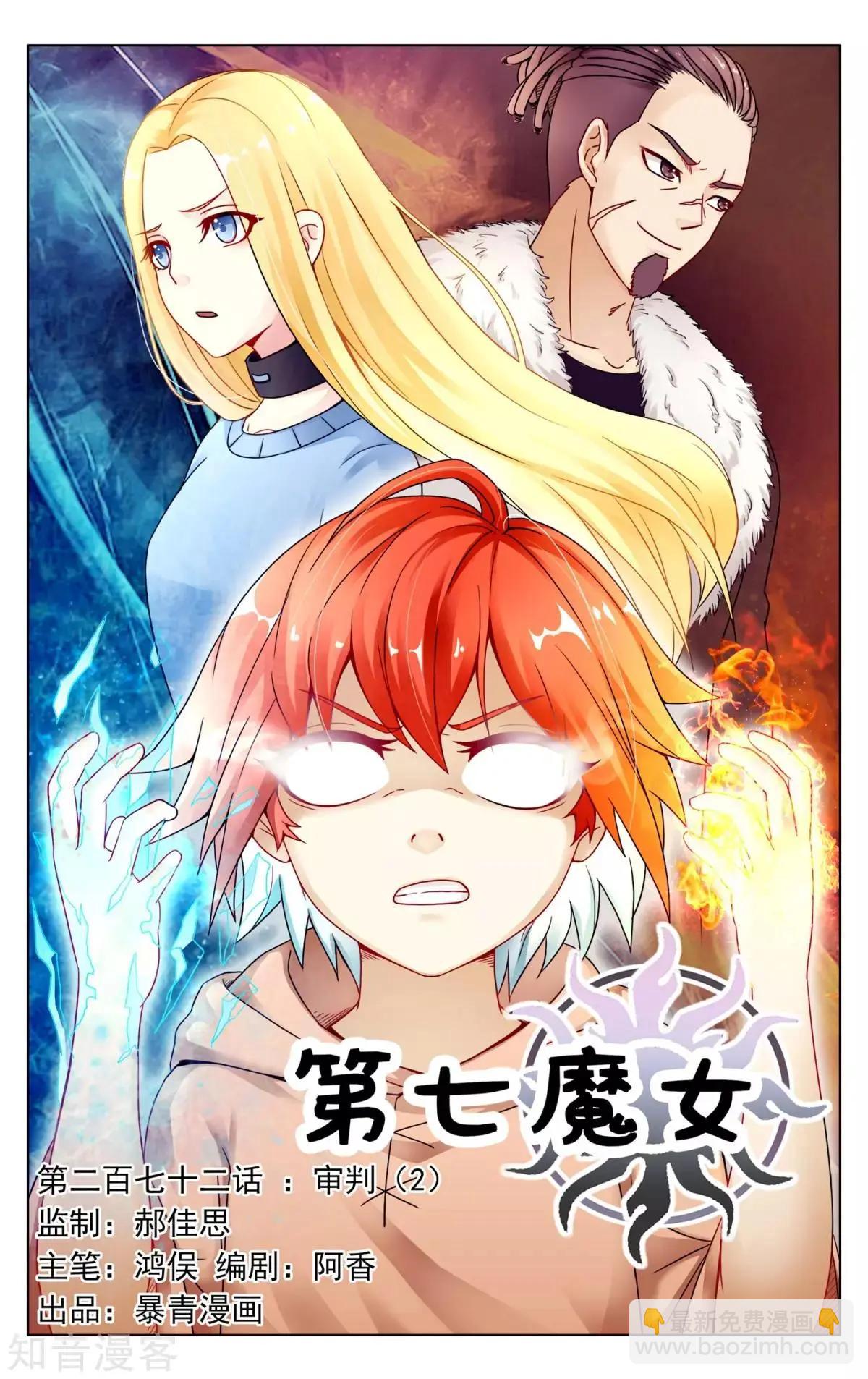 第91话 审判-第90话