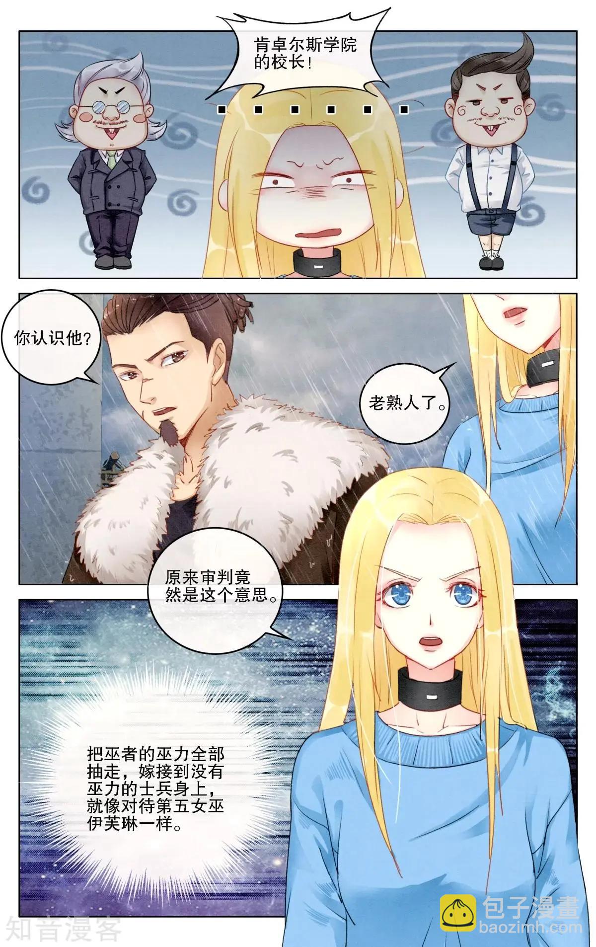 第七女巫 - 第93話 救贖 - 4