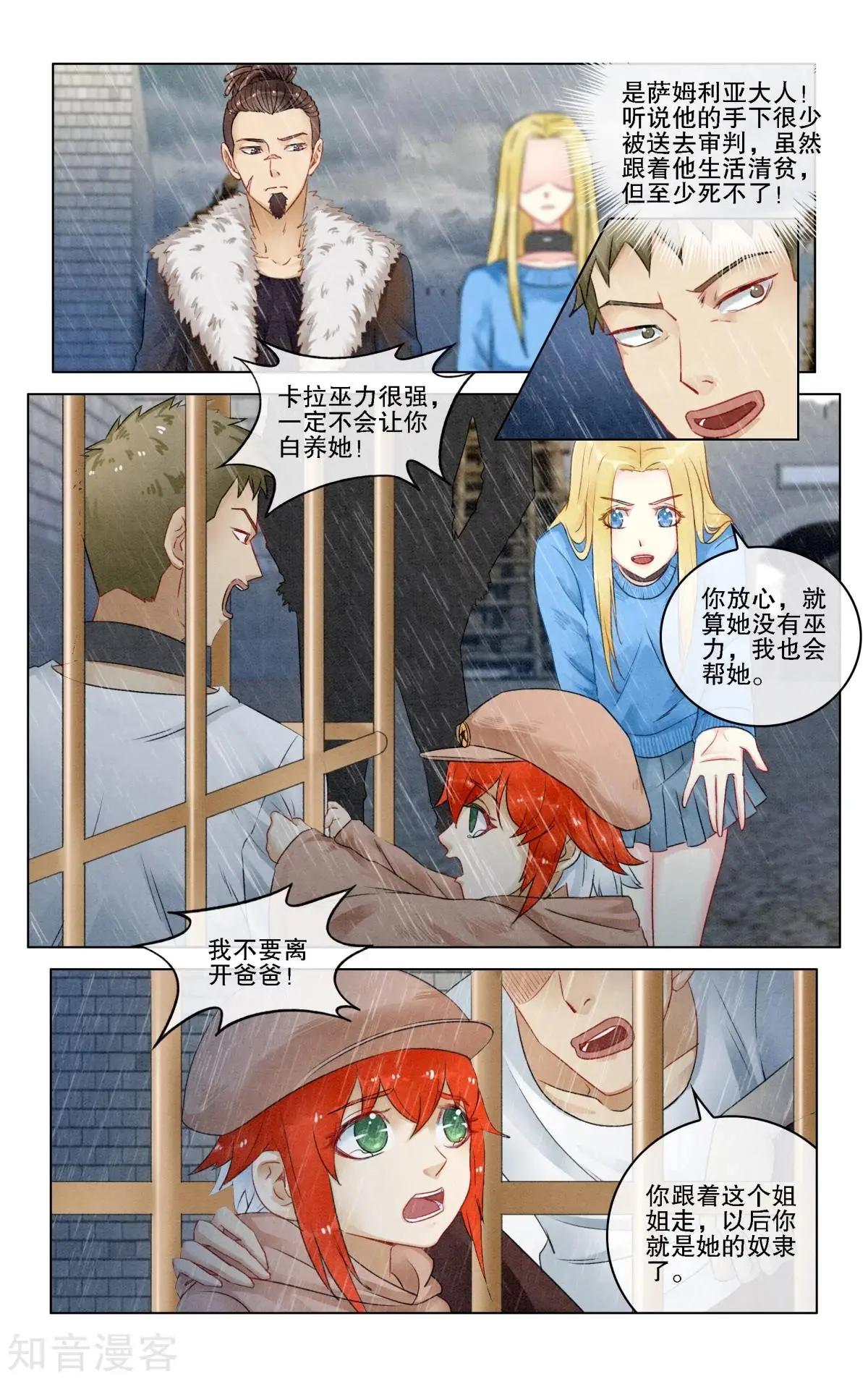 第七女巫 - 第93話 救贖 - 2