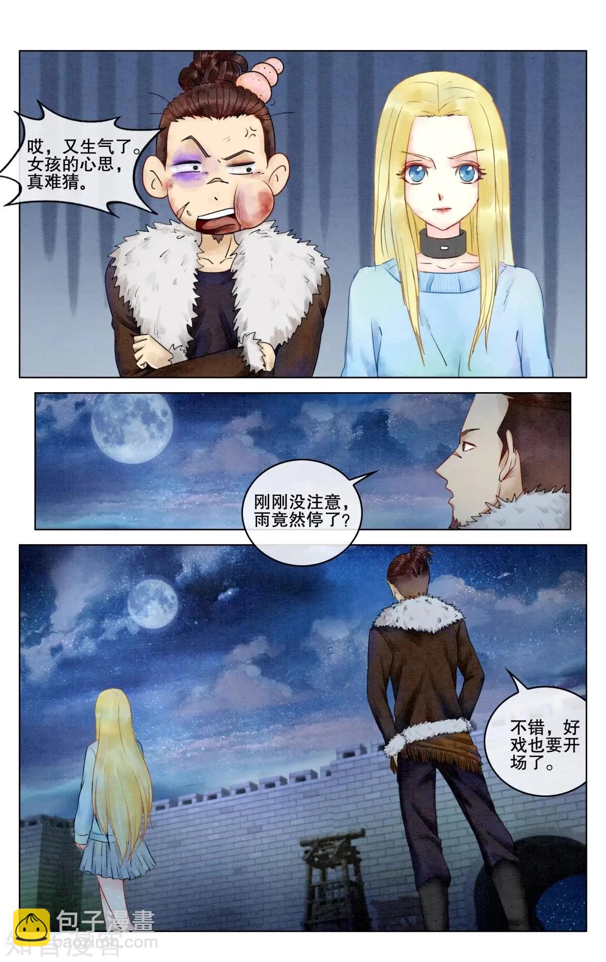 第七女巫 - 第93話 救贖 - 1
