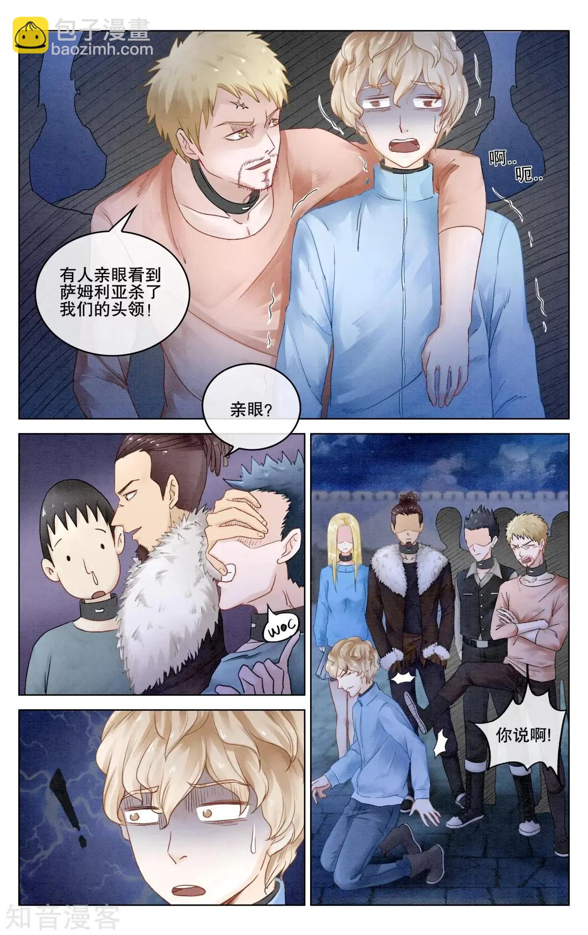 第七女巫 - 第93話 救贖 - 3