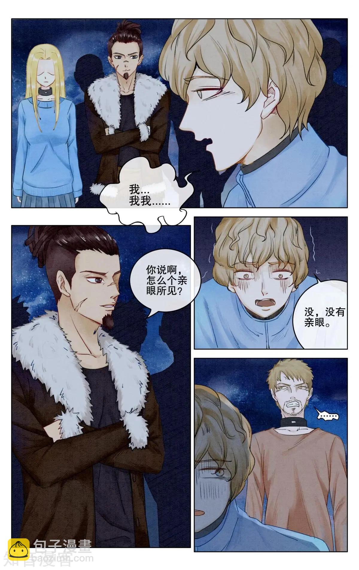 第七女巫 - 第93話 救贖 - 4