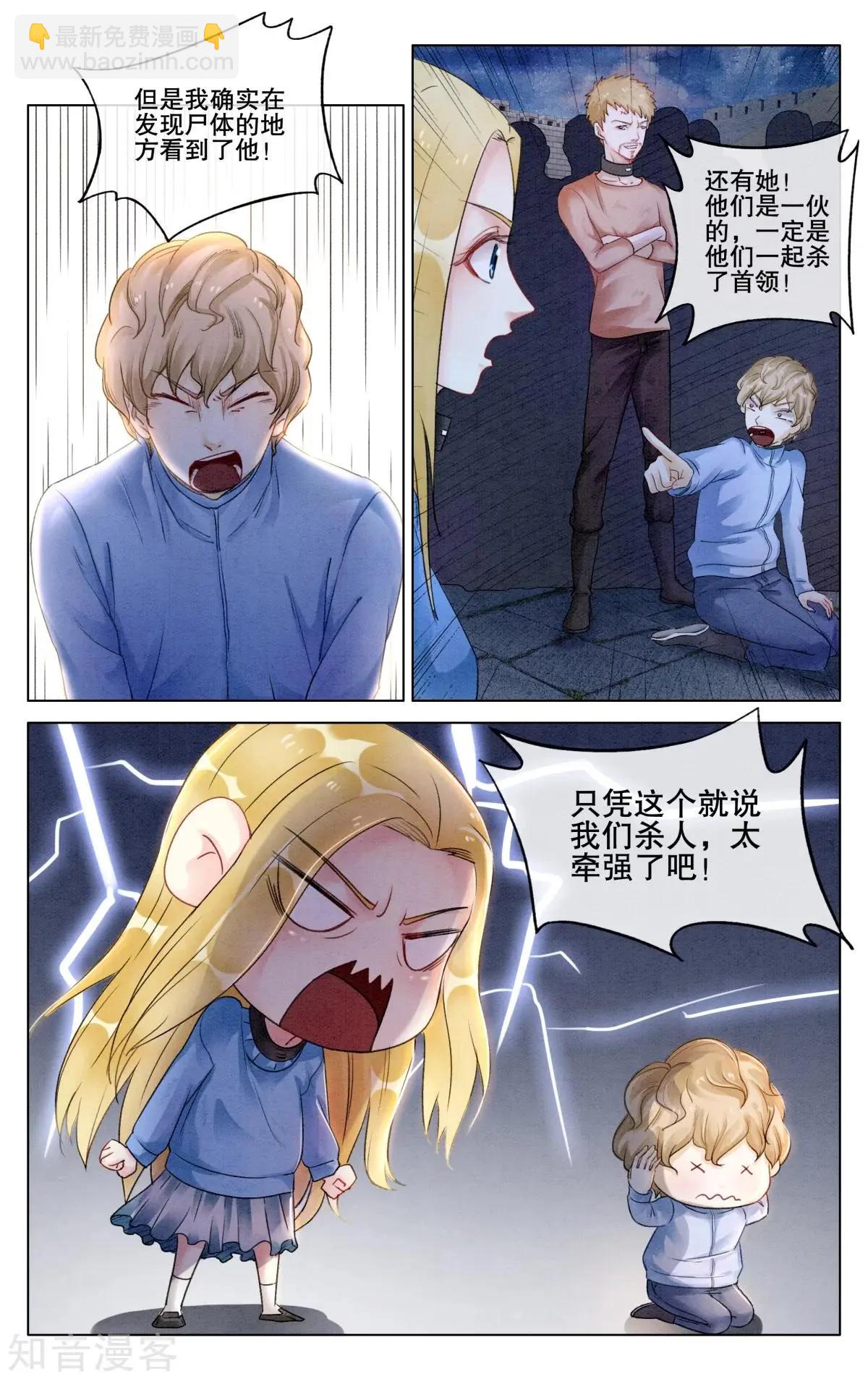 第七女巫 - 第93話 救贖 - 5
