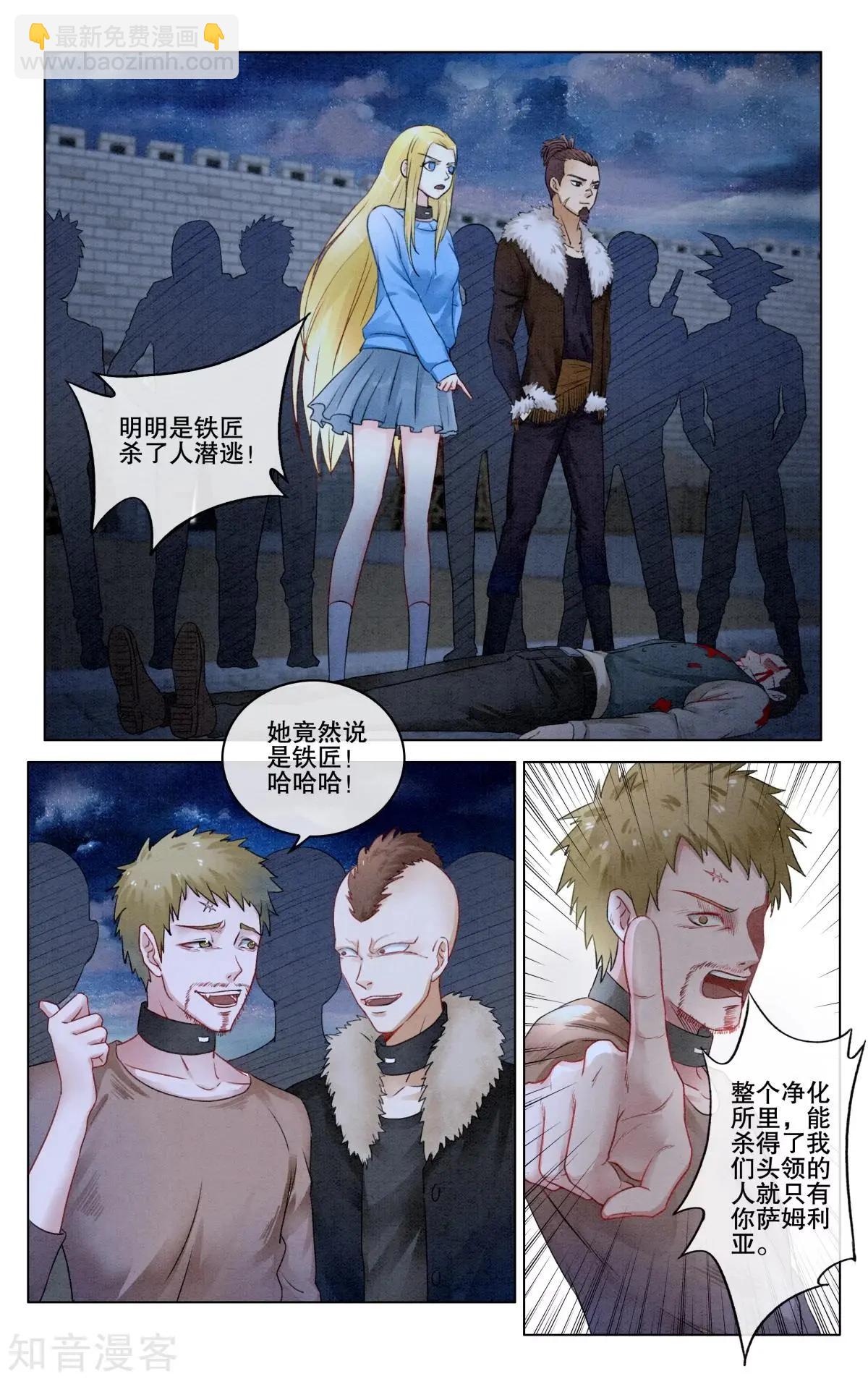 第七女巫 - 第93話 救贖 - 6