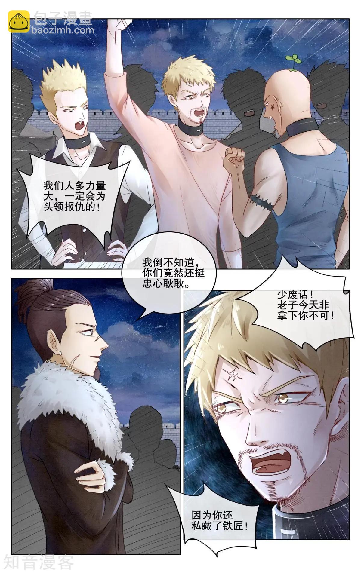 第七女巫 - 第93話 救贖 - 1