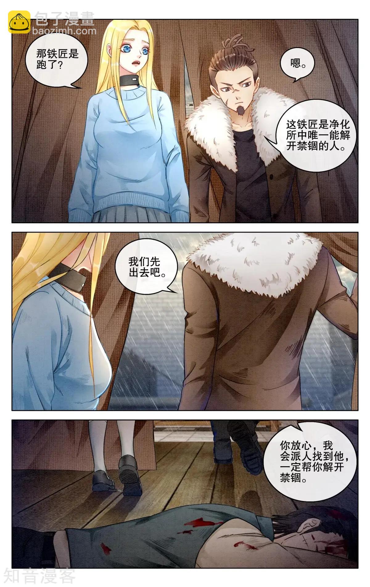 第七女巫 - 第93話 救贖 - 3