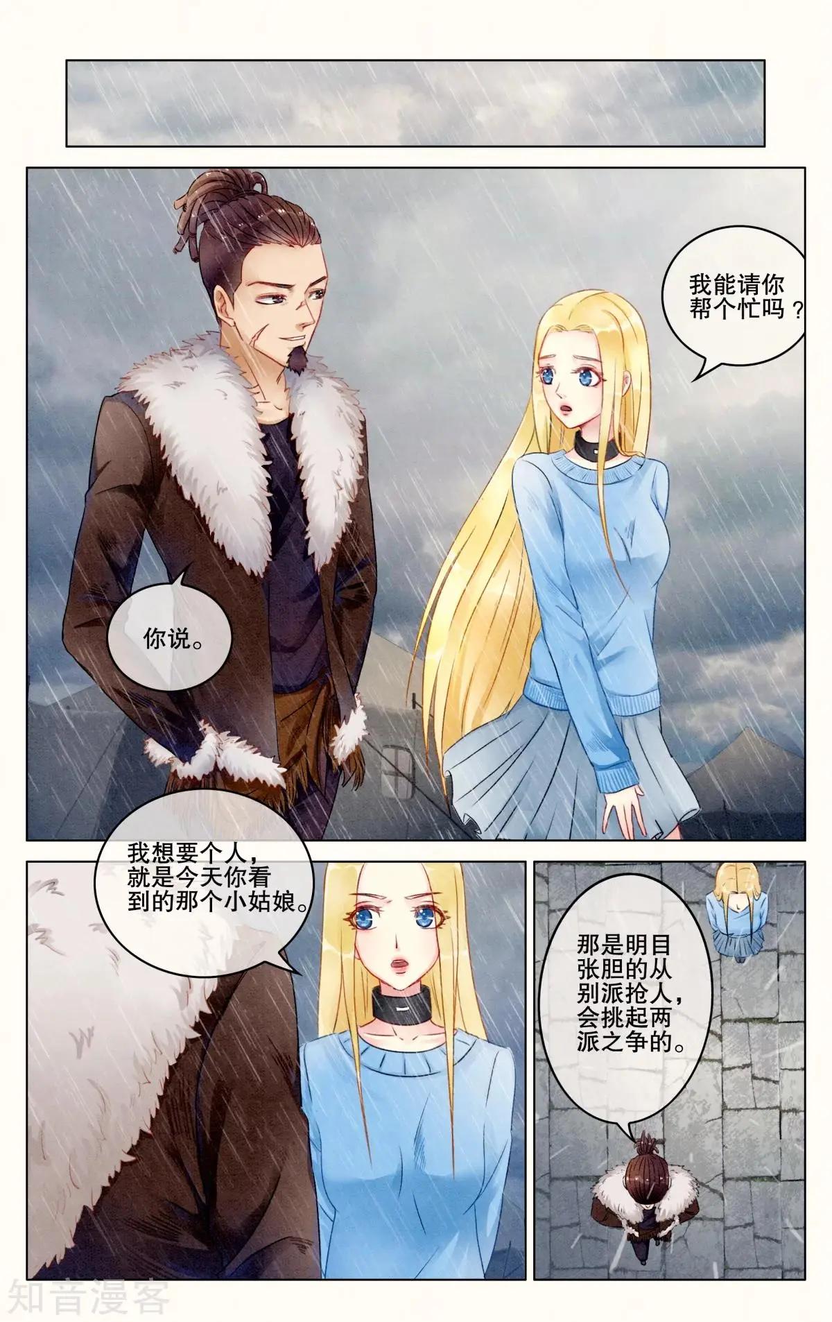 第七女巫 - 第93話 救贖 - 5