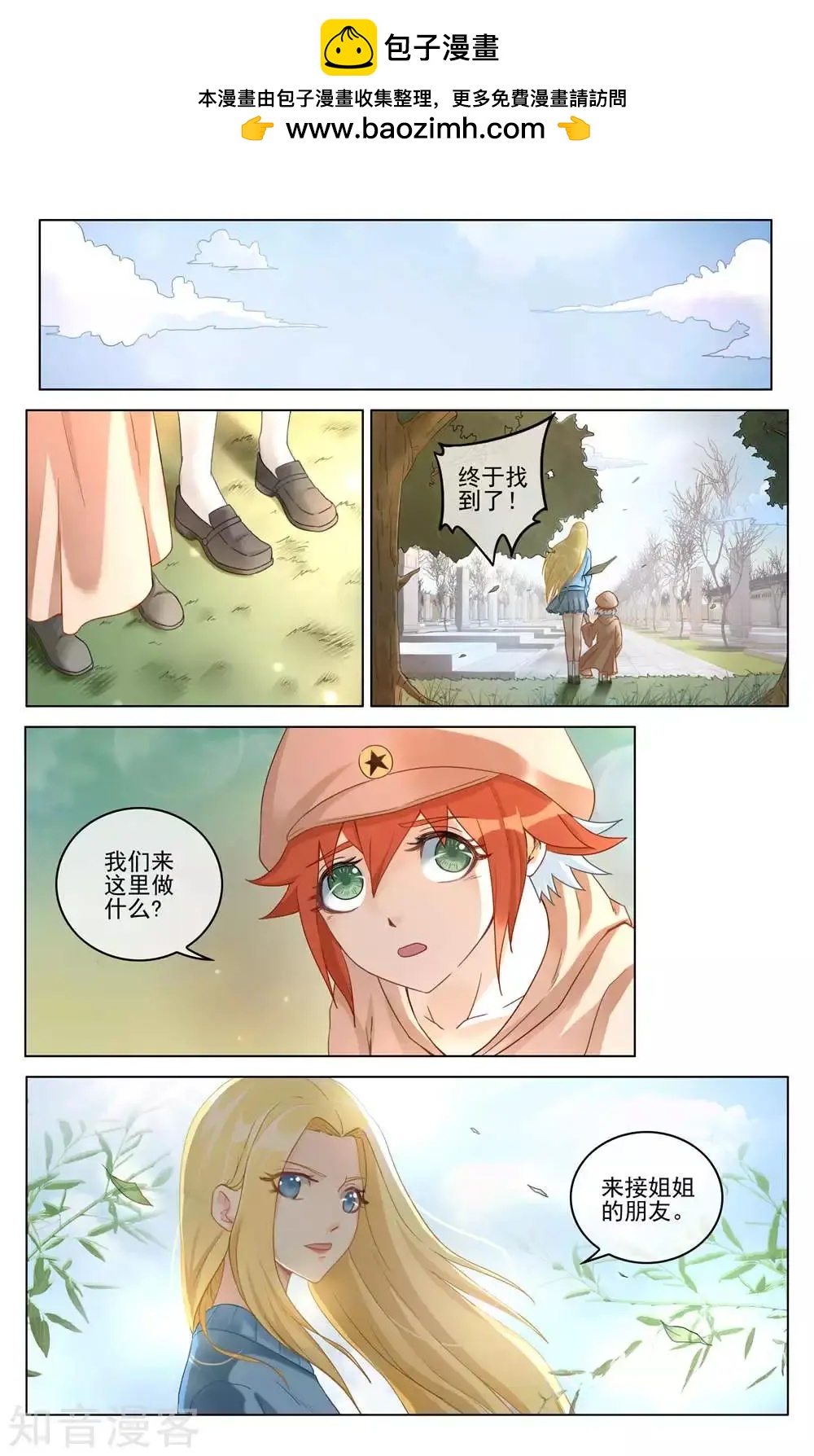 第95话 重聚-第94话