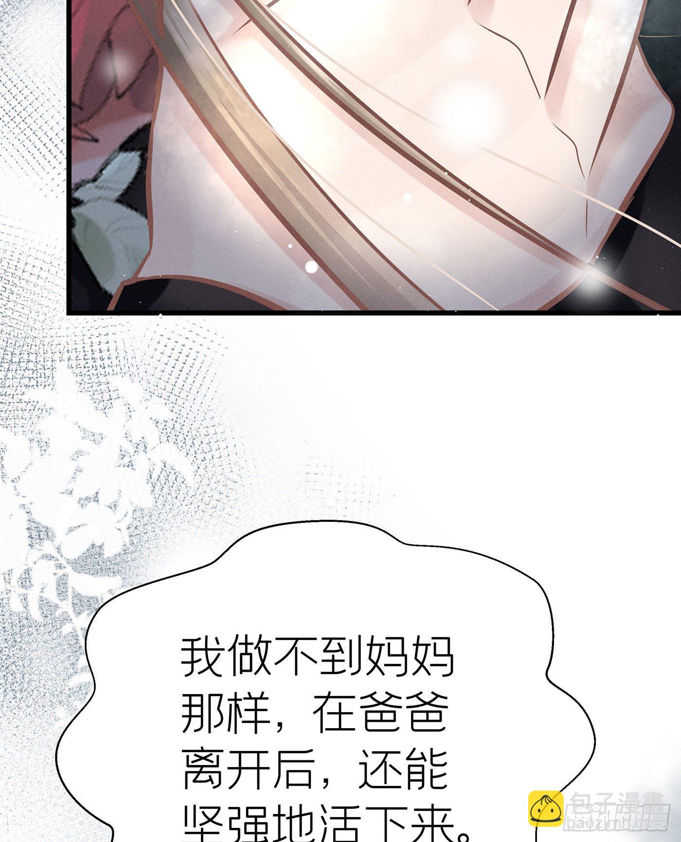 第七天的深夜餐廳 - 第十三回 遠歸者（十）(1/2) - 3