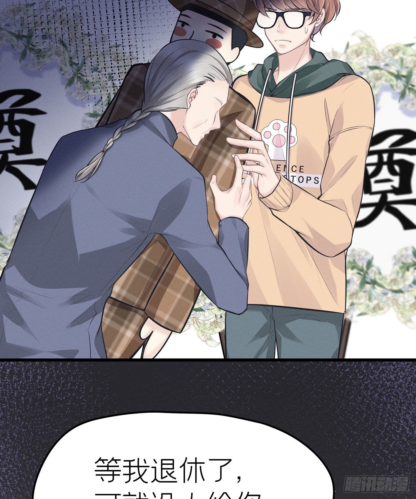 第七天的深夜餐廳 - 第十七回 流浪兒（一）(1/2) - 4