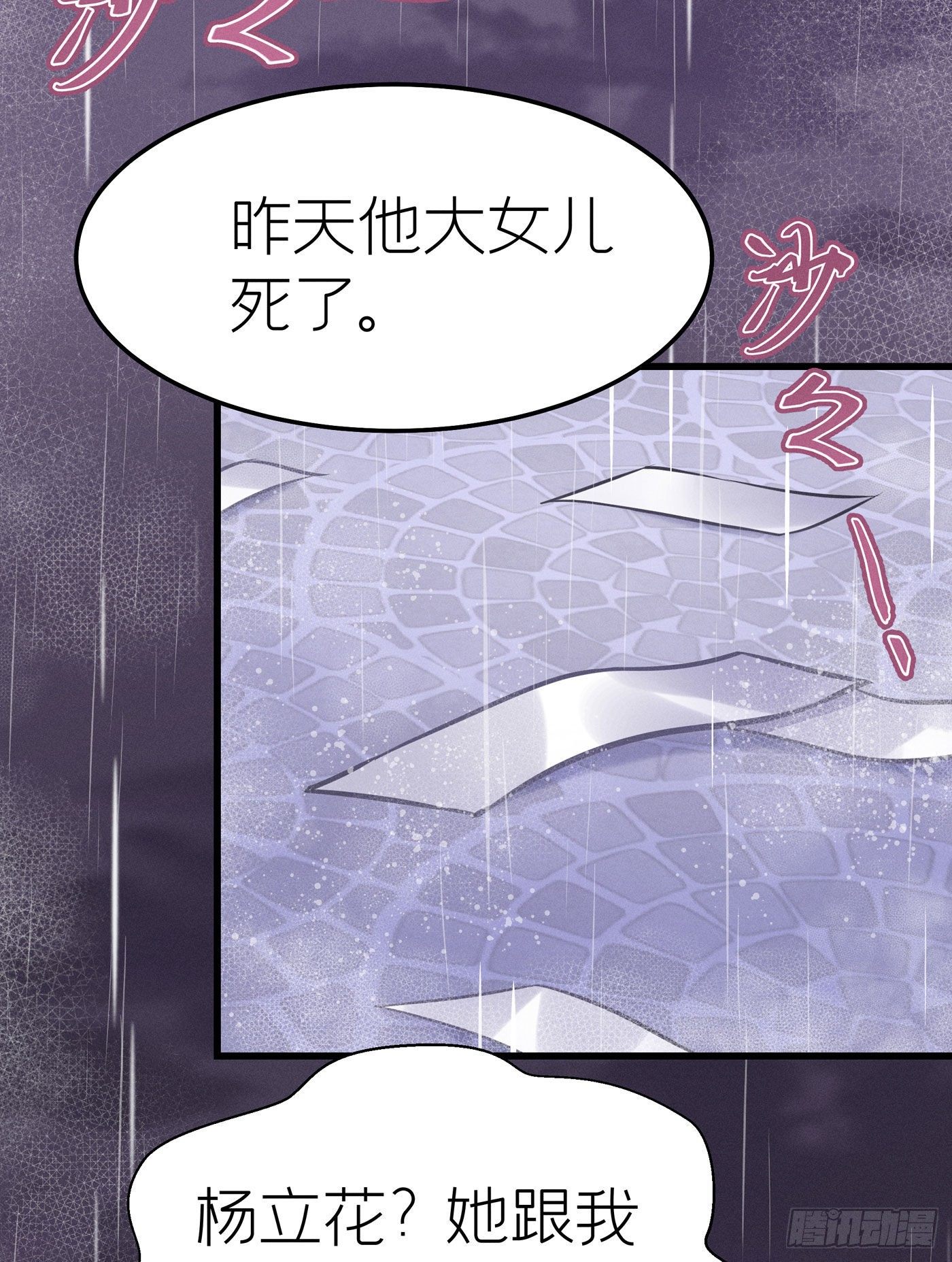第七天的深夜餐廳 - 第十七回 流浪兒（一）(1/2) - 4