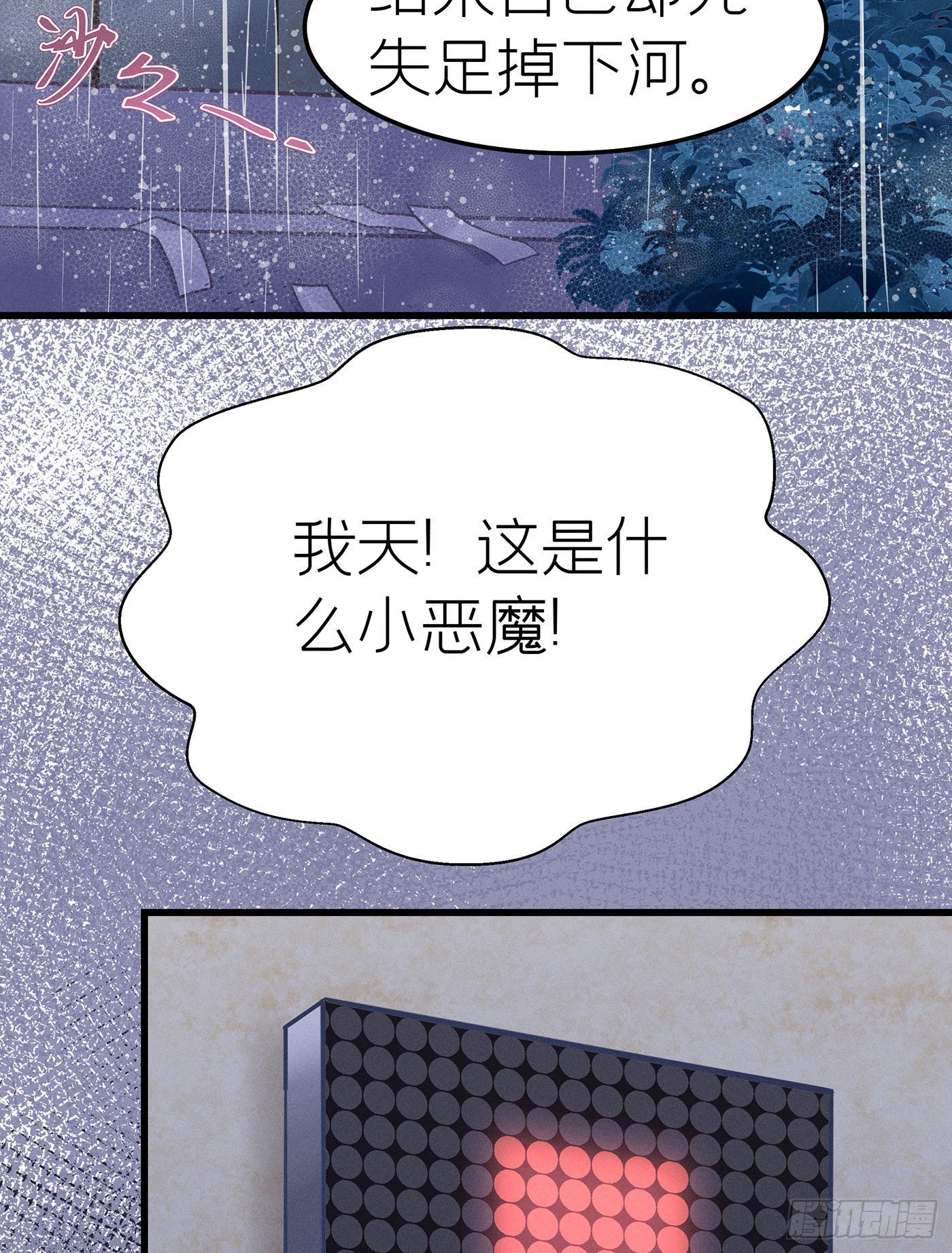 第七天的深夜餐廳 - 第十七回 流浪兒（一）(1/2) - 8