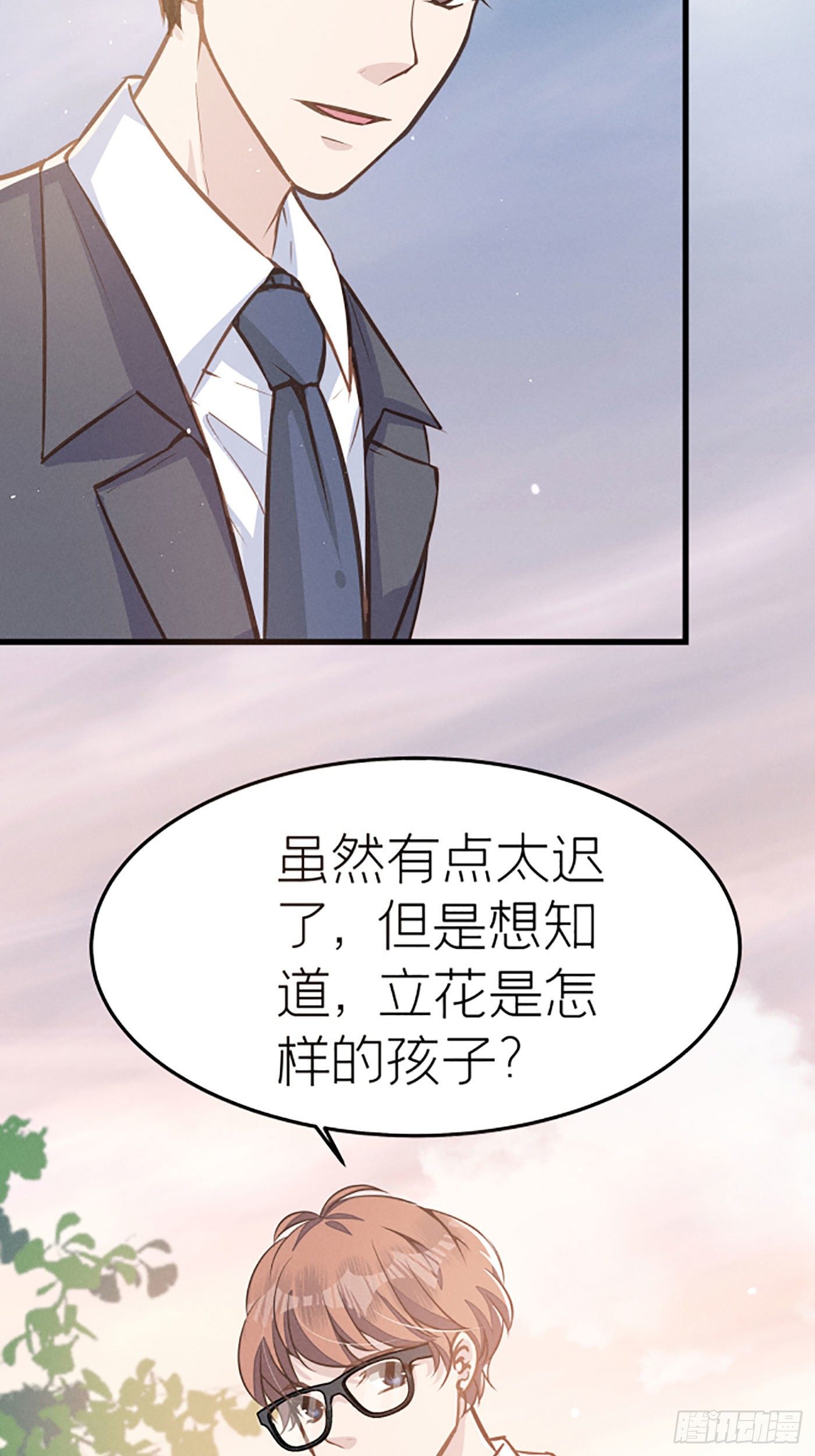 第七天的深夜餐廳 - 第十九回 流浪兒（三）(1/2) - 8