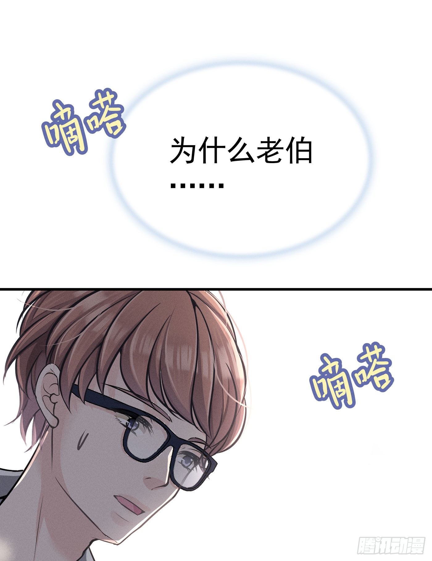 第三回 被录取(1/3)-第4话