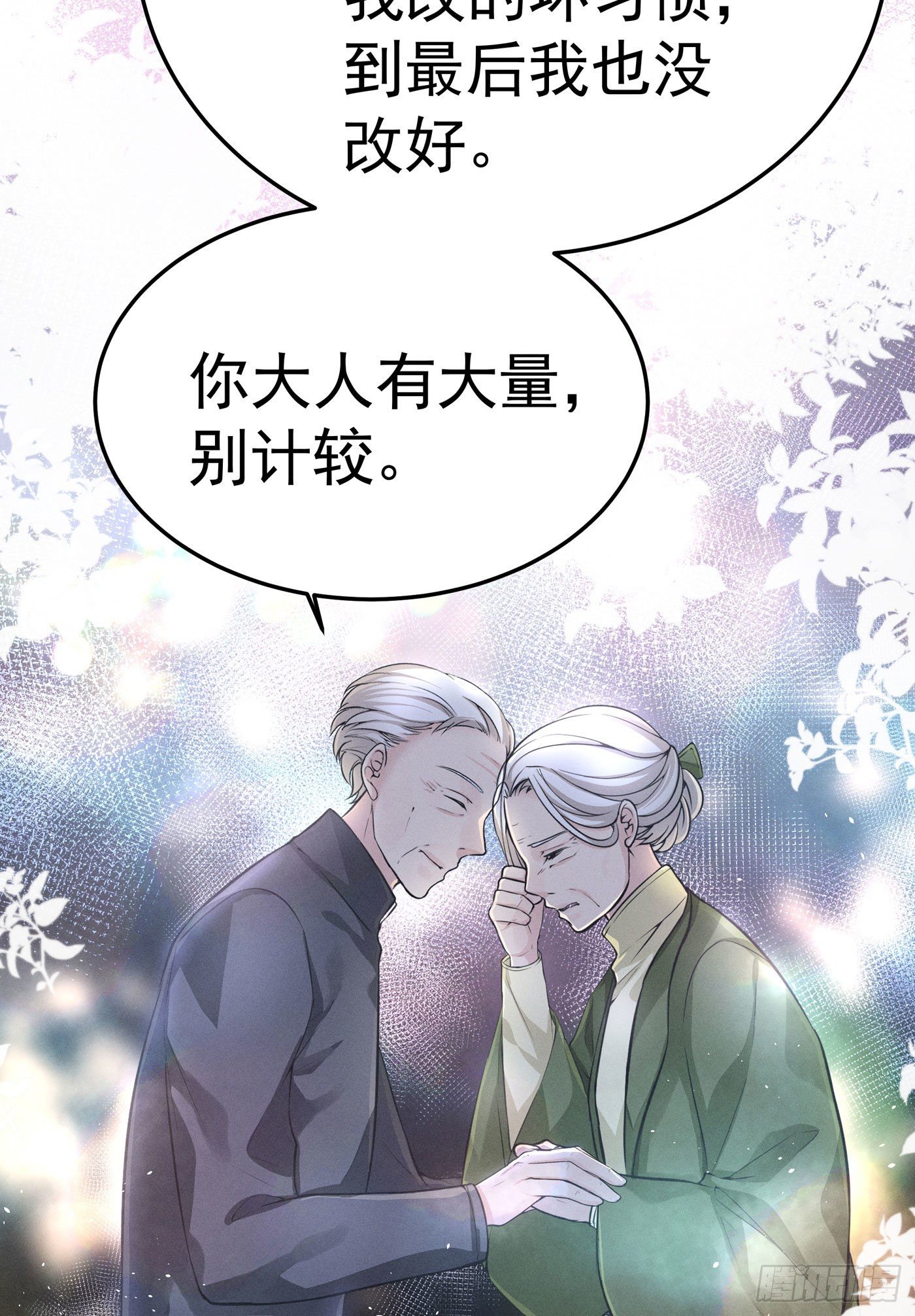 第三回 被录取(1/3)-第4话