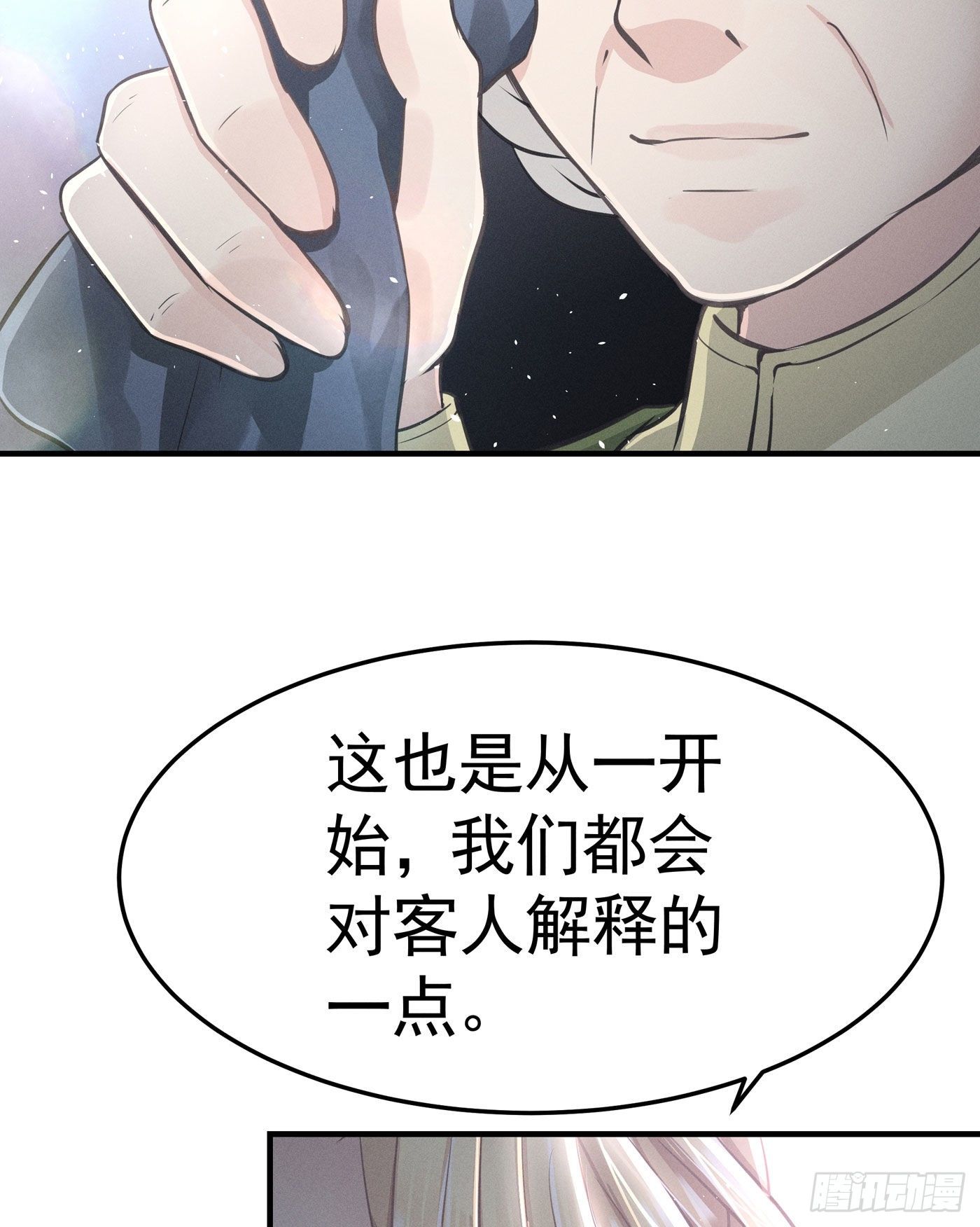 第三回 被录取(1/3)-第4话